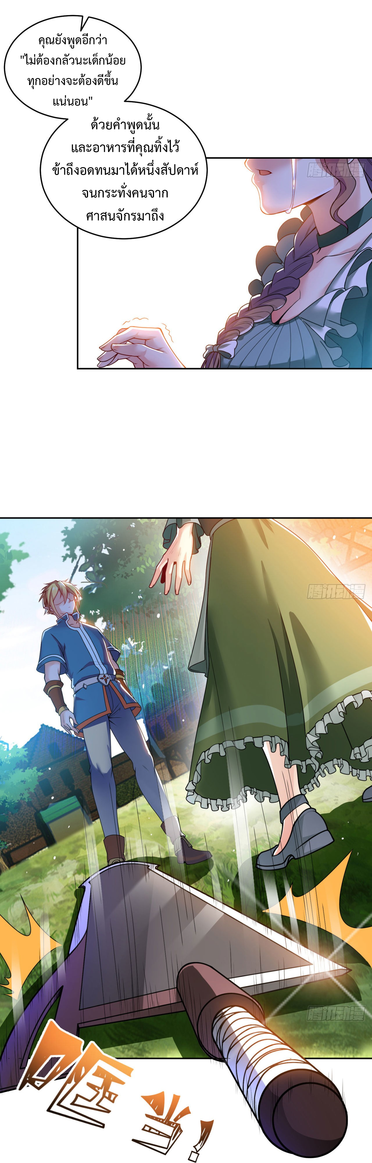 The Beta Server For A Thousand Years-ฉันถูกขังอยู่ในเซิร์ฟเวอร์เบต้ามาถึงพันปี ตอนที่ 4 หน้า 20