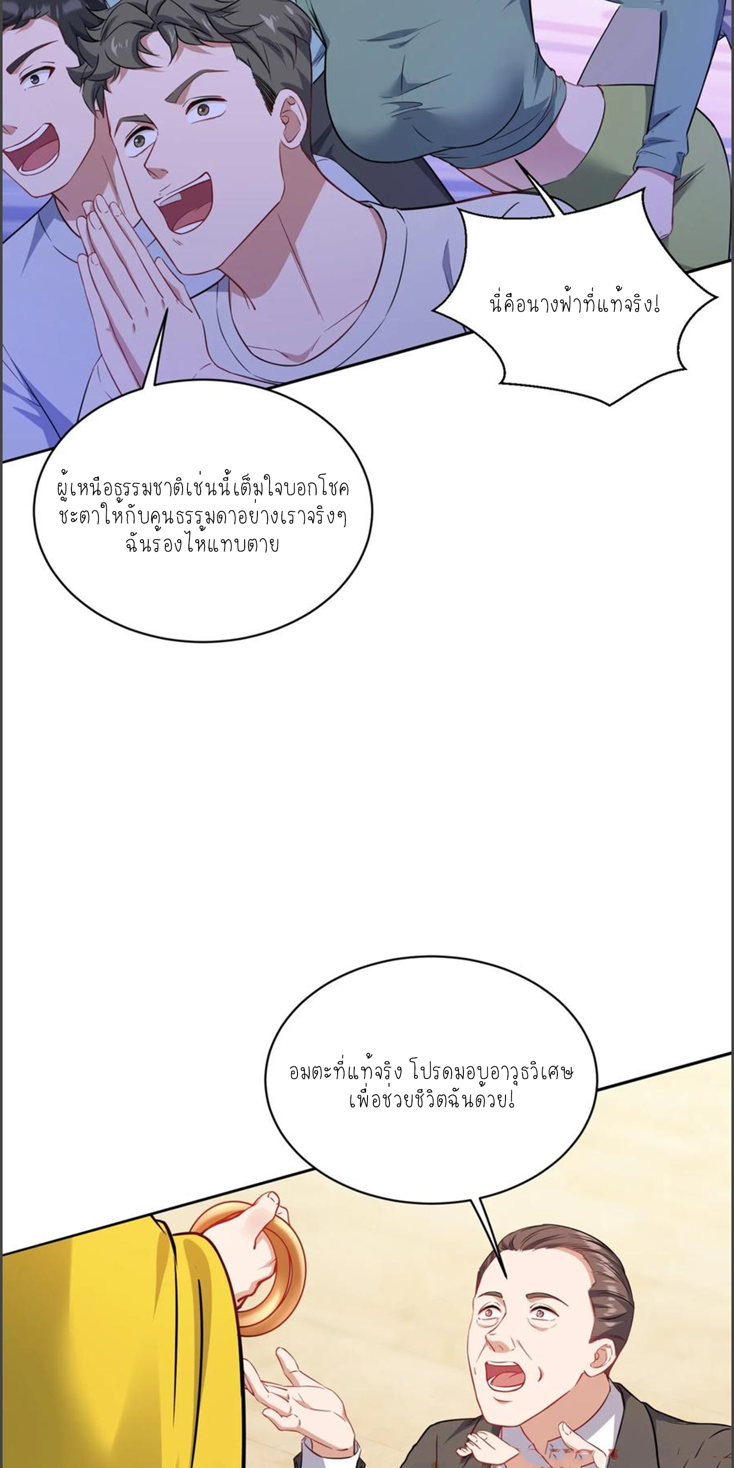 ผมไปเกาะสาวสวยกิน, แต่ตอนนี้ฉันเป็นคนร่ำรวยแล้ว~ ตอนที่ 155 หน้า 14