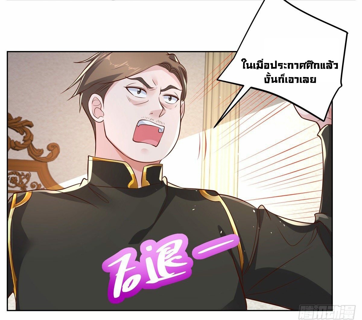 Arch villain วายร้ายระดับเทพ ตอนที่ 30 หน้า 23