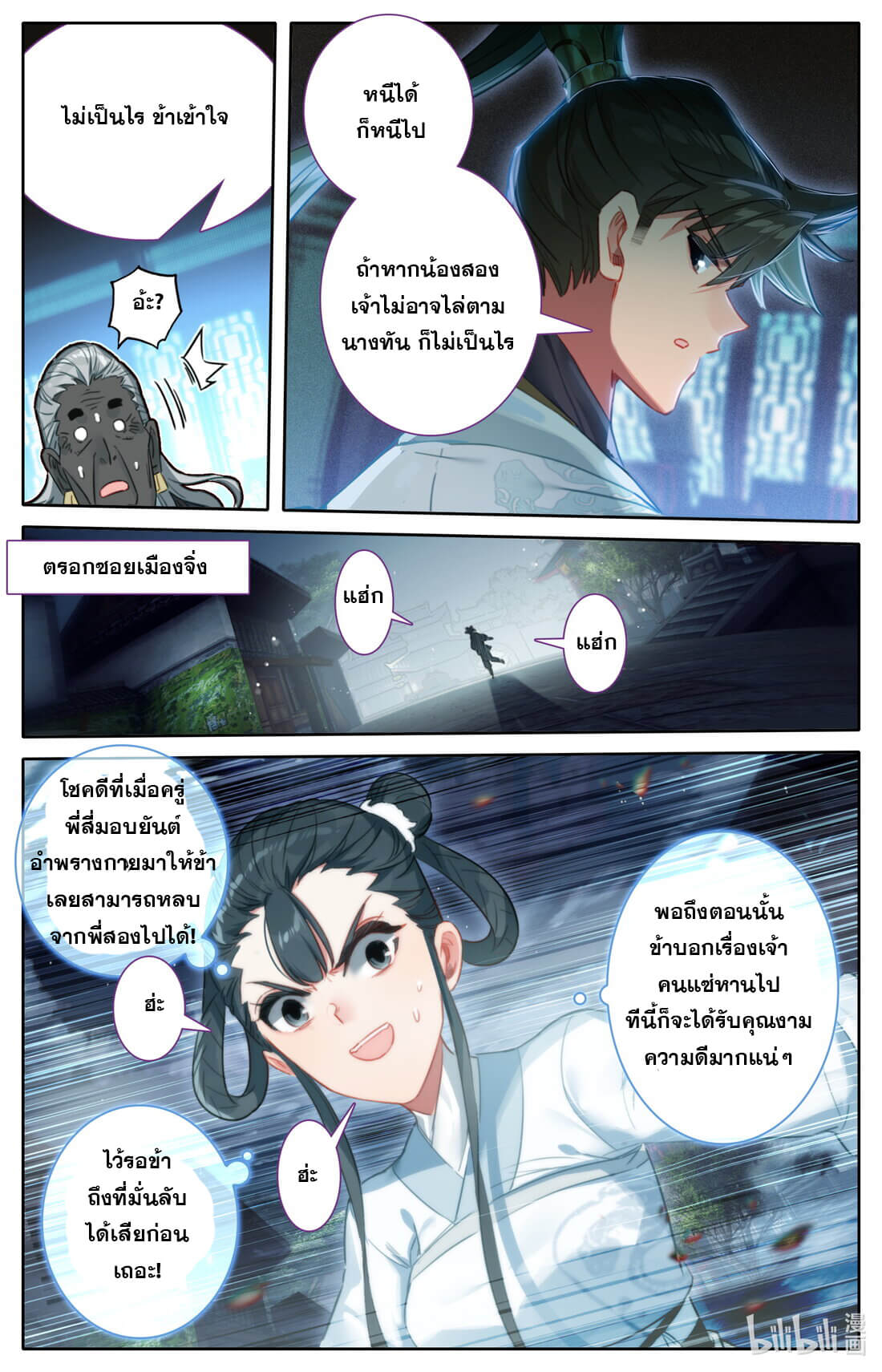 A record of a mortal's journey to immortality(ทันจีน) ตอนที่ 148 หน้า 4