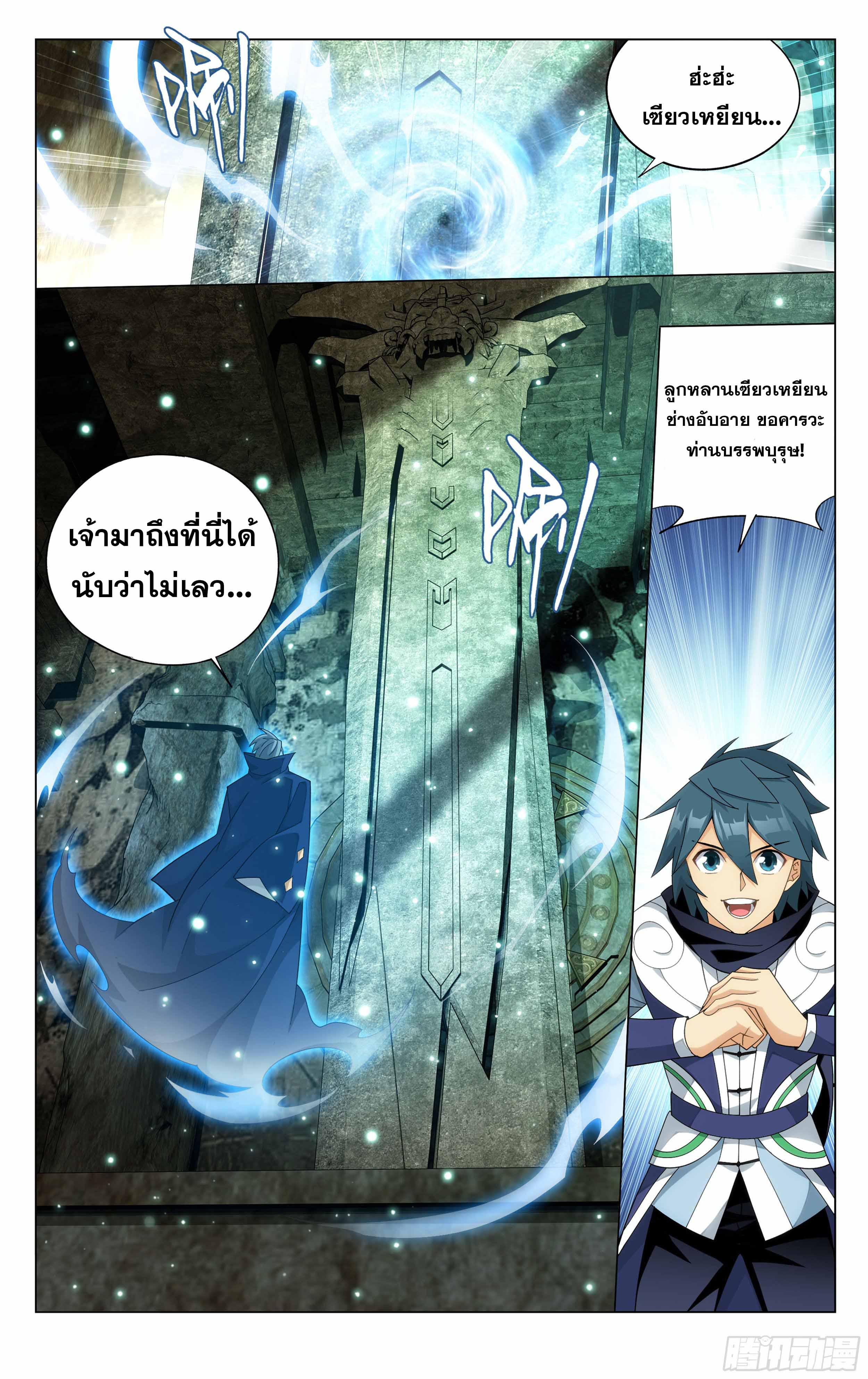 Doupo Cangqiong (ชนจีน) ตอนที่ 57 หน้า 4