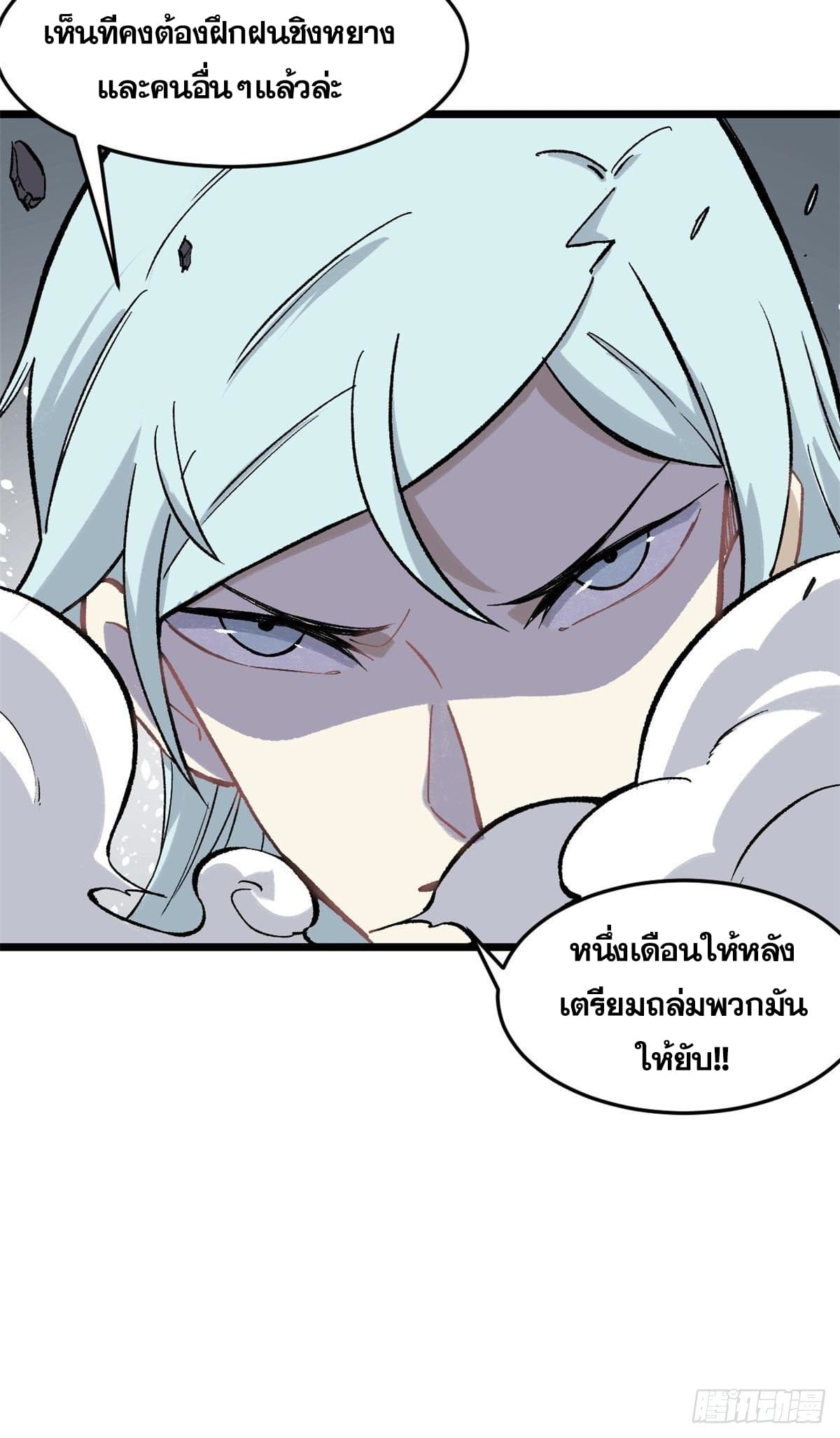 นิกายที่แข็งแกร่งที่สุด (ทันจีน) ตอนที่ 82 หน้า 46