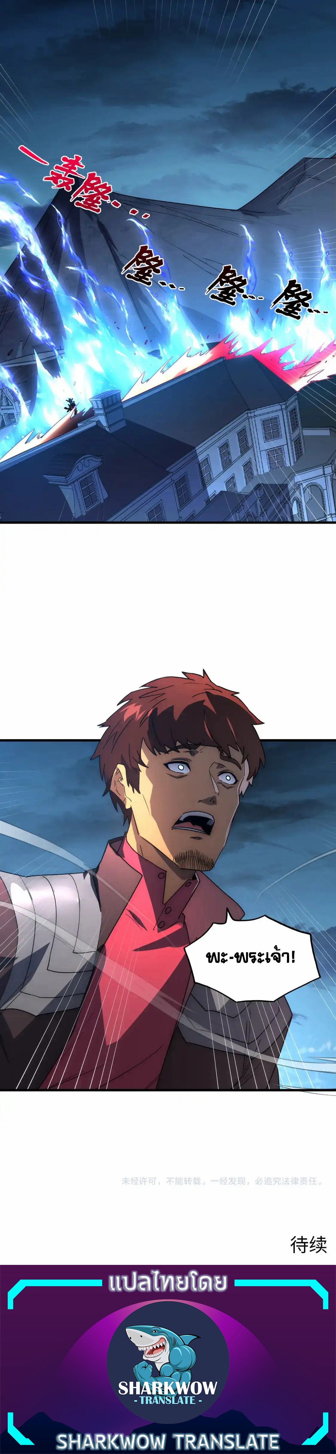 Rise From The Rubble |  เศษซากวันสิ้นโลก ตอนที่ 235 หน้า 20