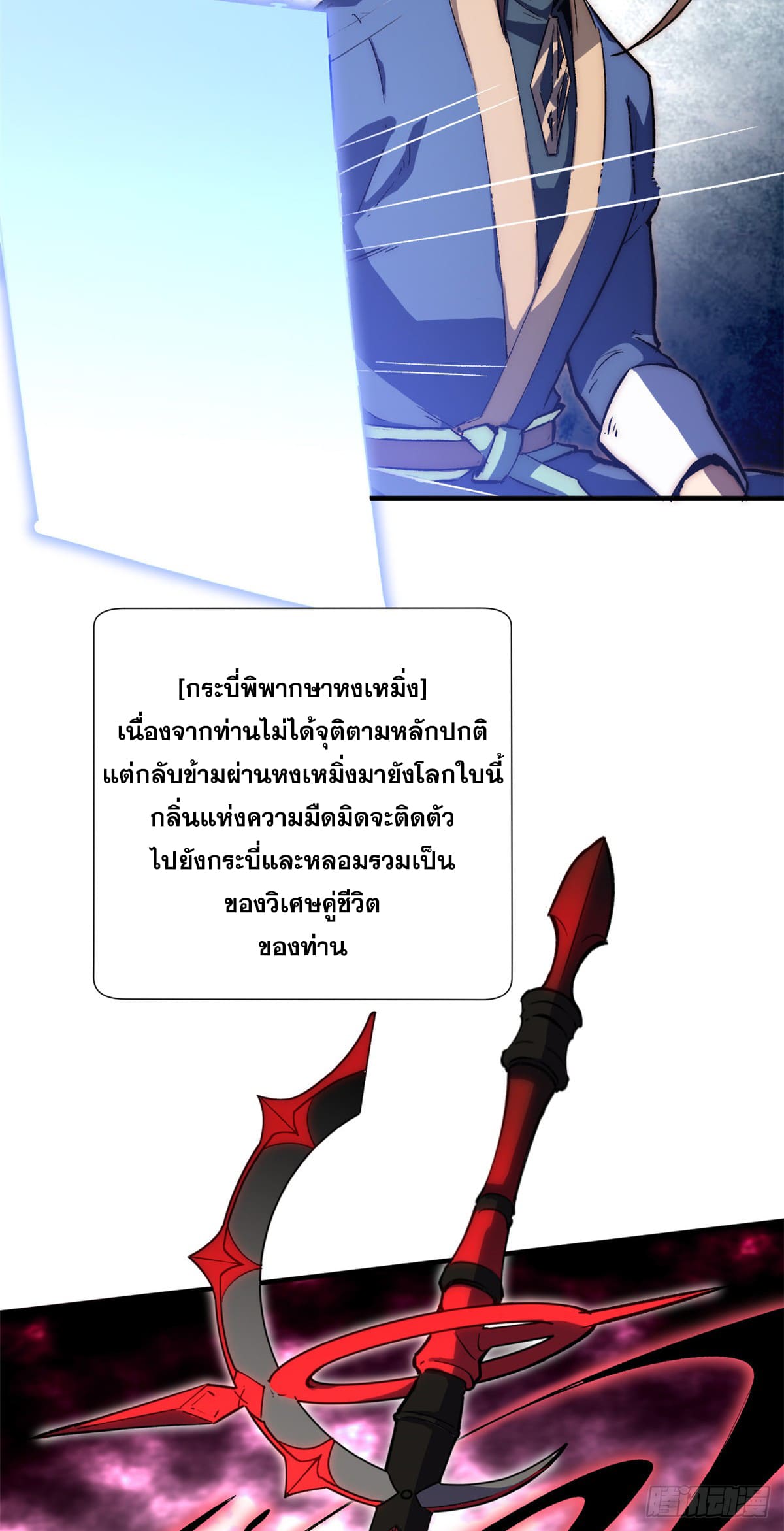 ระบบสุ่มดวงชะตา(ทันจีน) ตอนที่ 61 หน้า 33