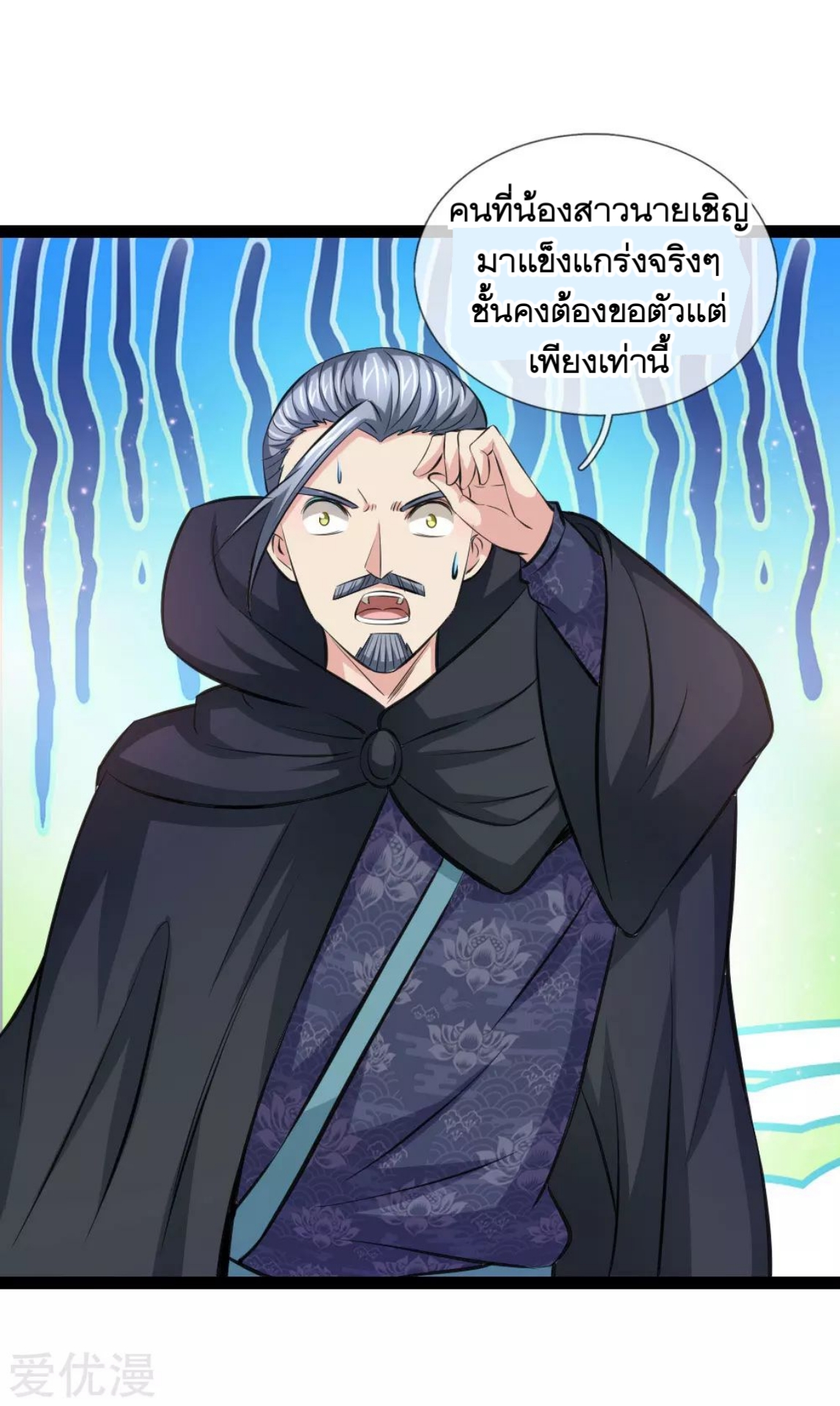 สุดยอดปรมาจารย์มีด ตอนที่ 102 หน้า 15