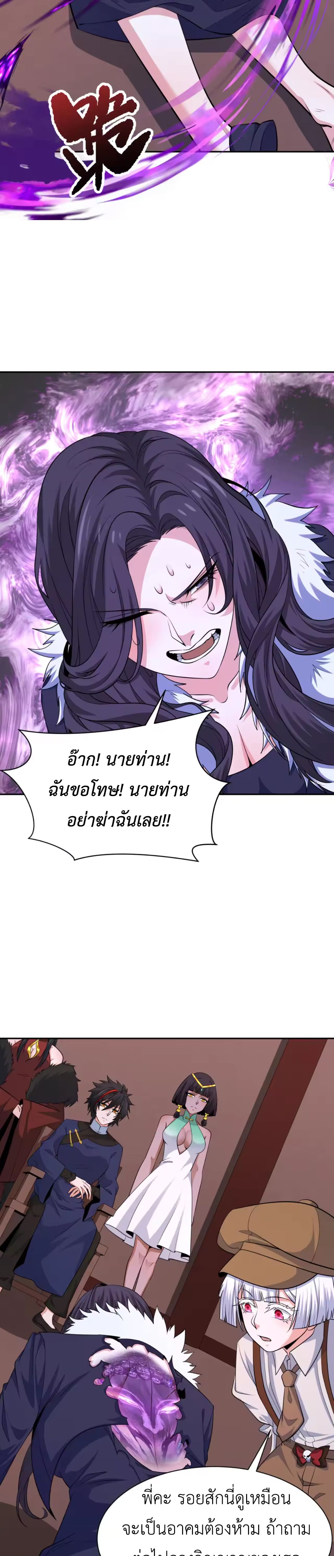Era of the Haunted - ยุคสมัยแห่งภูตผี ตอนที่ 299 หน้า 13