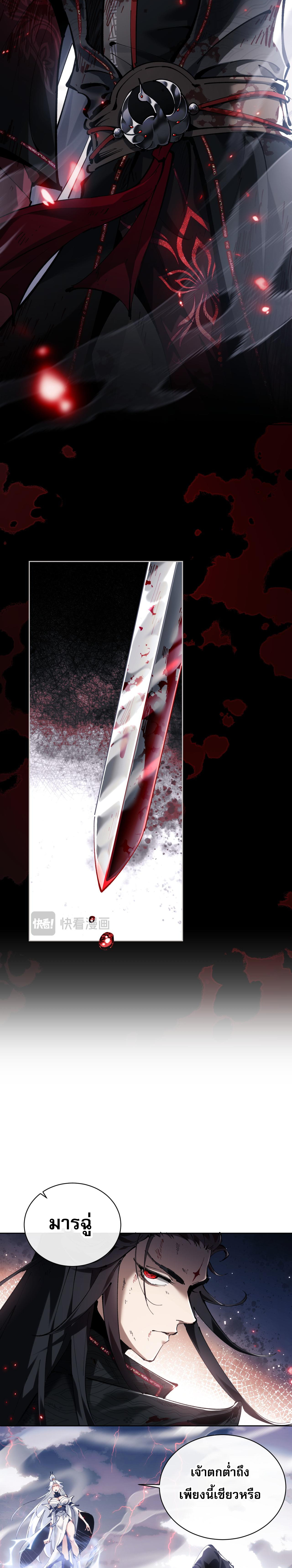 อาจารย์ ศิษย์บ้าขอกบฎนะขอรับ ตอนที่ 1 หน้า 3