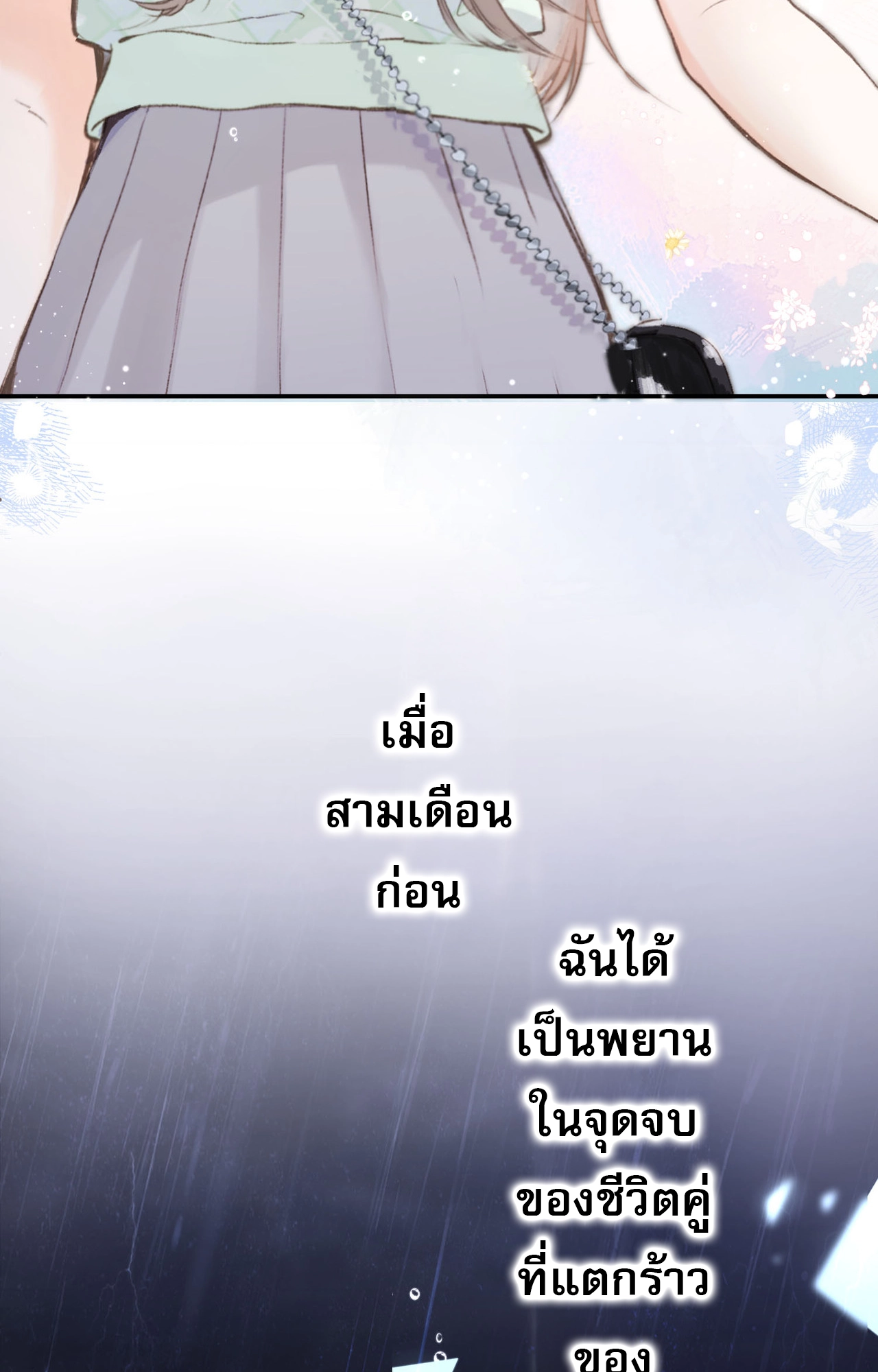 You Are My Desire | เธอคือฝันหวานละมุน ตอนที่ 3 หน้า 13