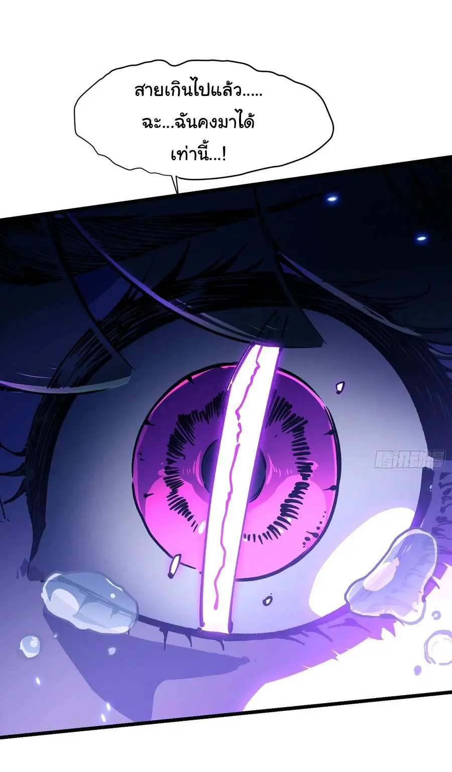 ขอให้ข้าเป็นราชาเเห่งเหล่ามอนเตอร์ ( starting from awakening the king of monsters ) ตอนที่ 38 หน้า 24