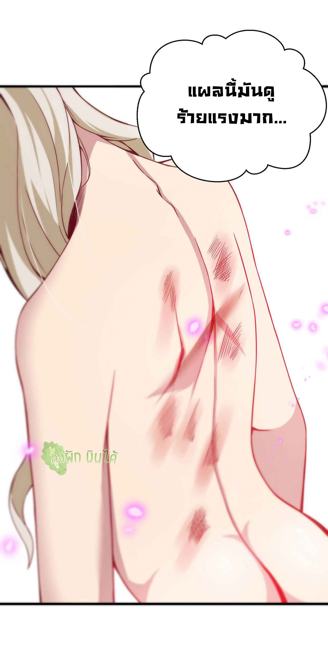 I Just Want To Be Killed (ฉันอยากจะโดนฆ่า) ตอนที่ 4 หน้า 29