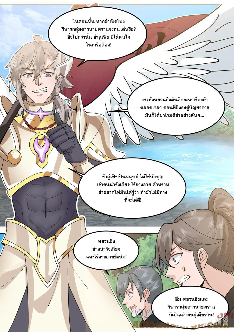เทพสายฟ้า ราชาสงคราม ตอนที่ 761 หน้า 4