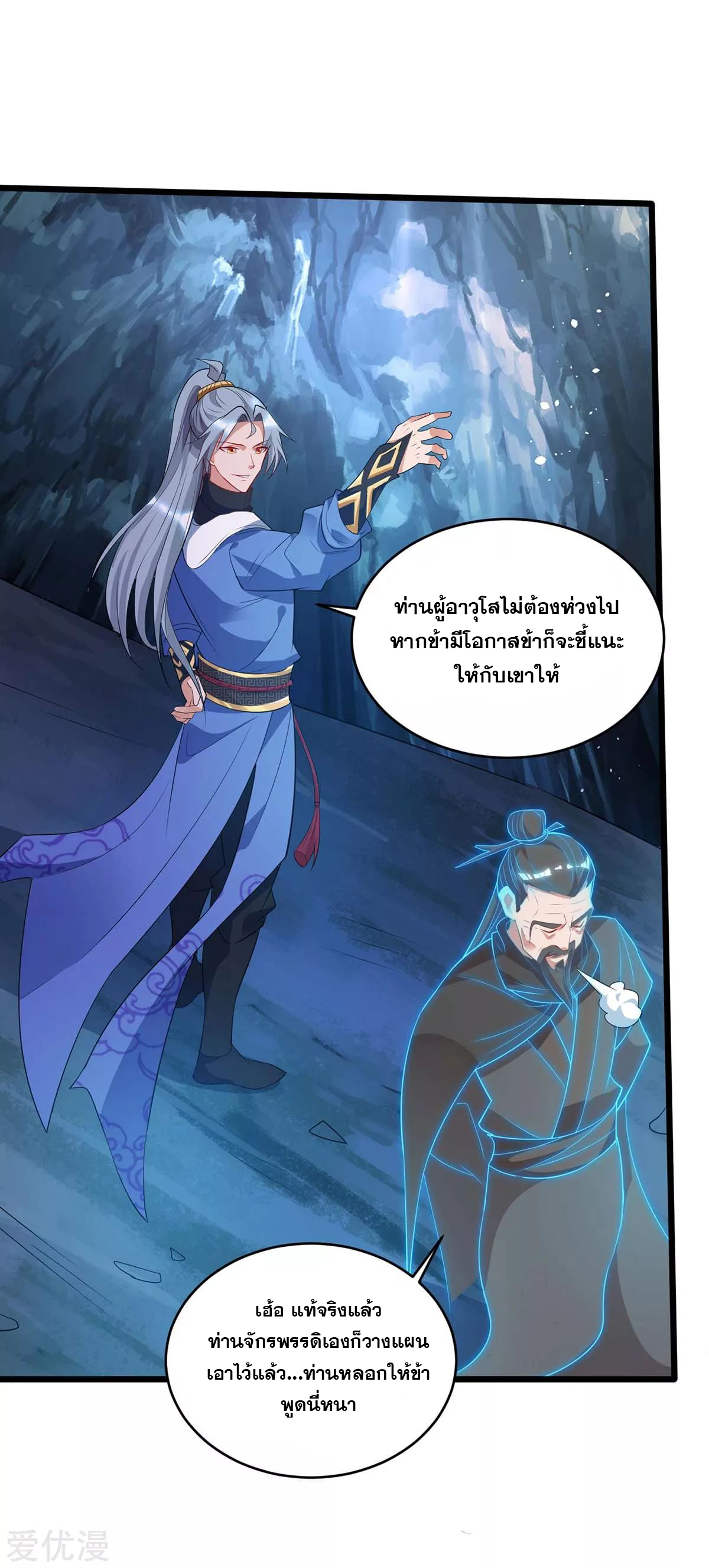 จักรพรรดิ 80,000 ปี ตอนที่ 70 หน้า 23