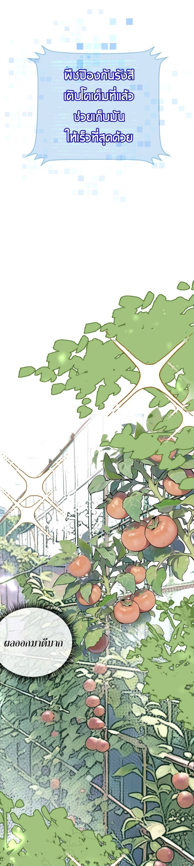 สุดยอดฟาร์มวันสิ้นโลก ตอนที่ 6 หน้า 7