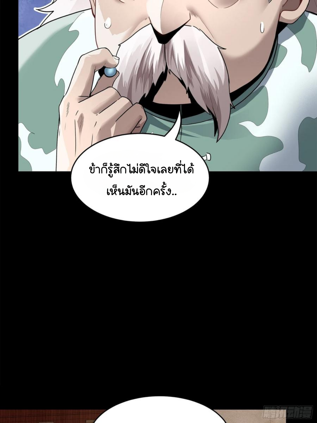 Legend of Star Genera ชนจีน ตอนที่ 107 หน้า 54