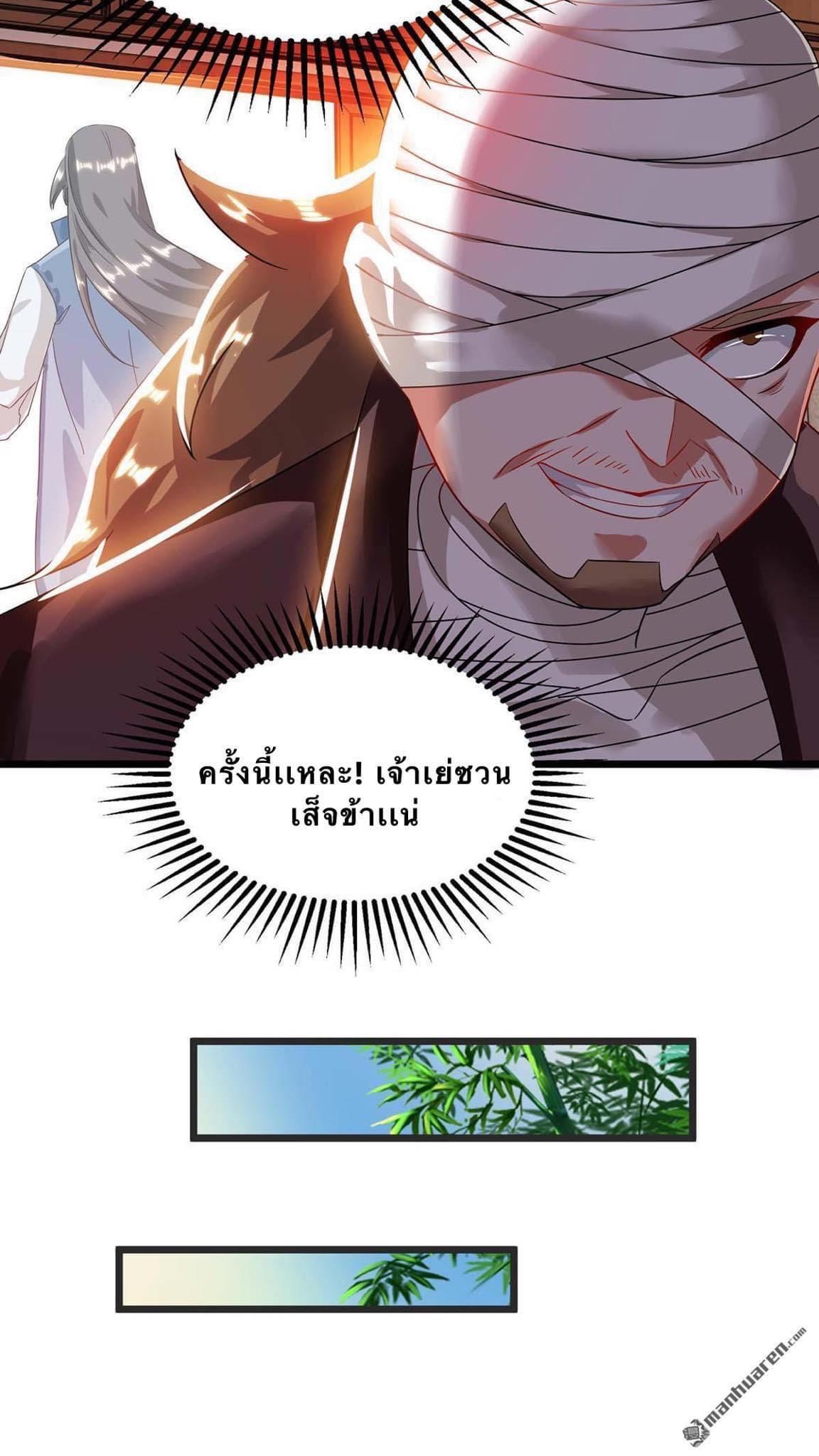 ระบบเทพเเห่งการกลืนกิน ตอนที่ 15 หน้า 16