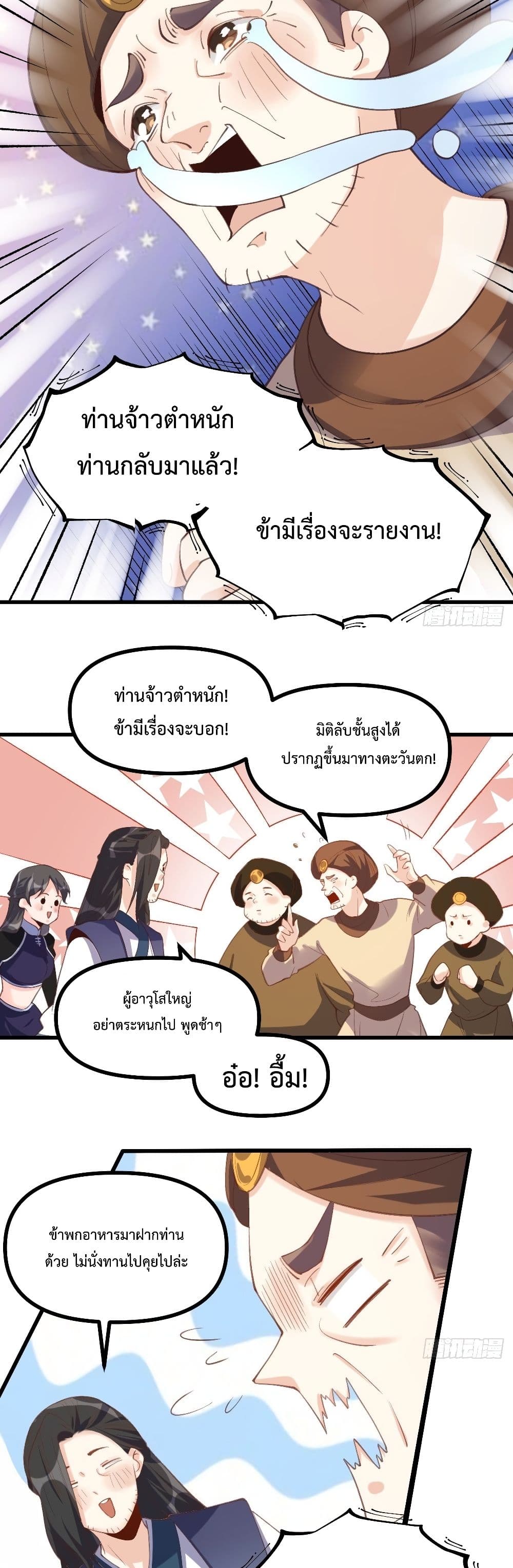 กลายเป็นว่าข้าคือจอมยุทธ์ผู้ยิ่งใหญ่ ตอนที่ 44 หน้า 21