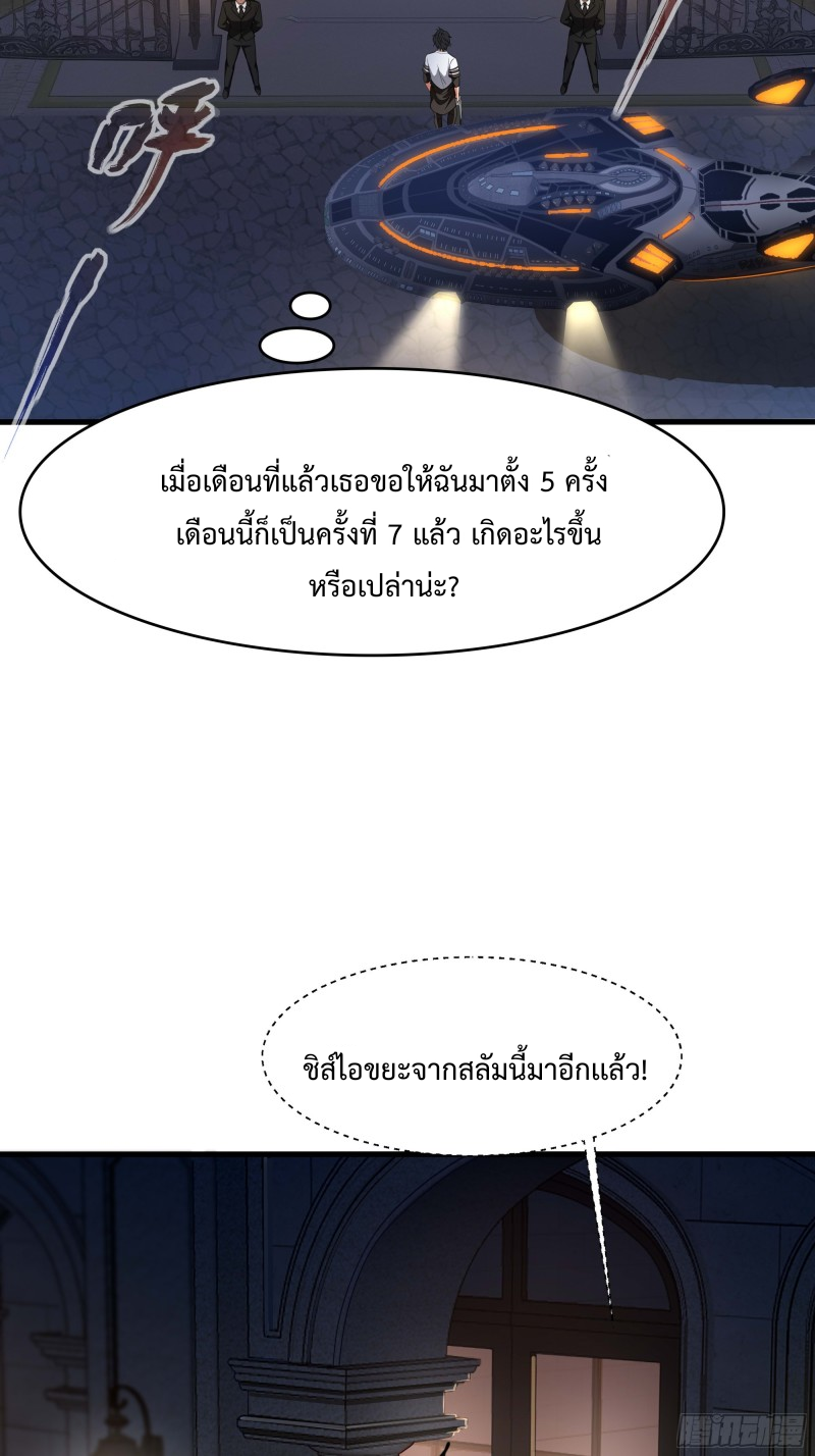 After merging with the goddes, I am invincible ตอนที่ 2 หน้า 40