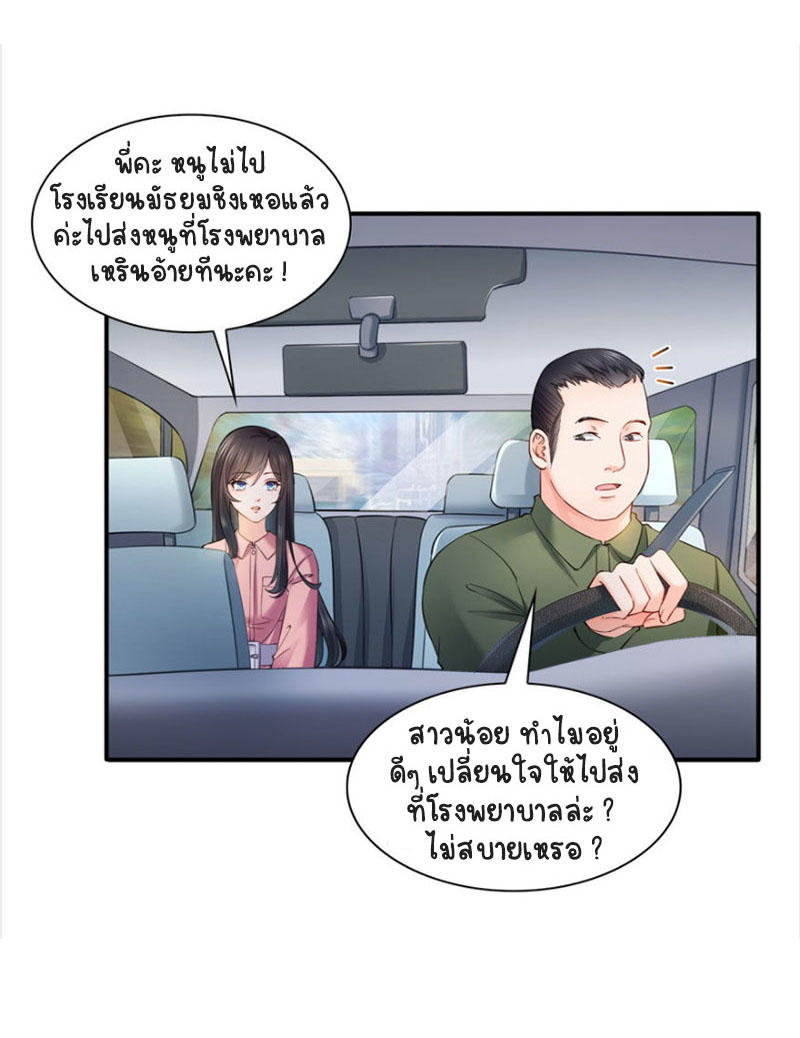 (ชนจีน)Perfect Secret Love The Bad New Wife Is a Little Sweet ตอนที่ 28 หน้า 21