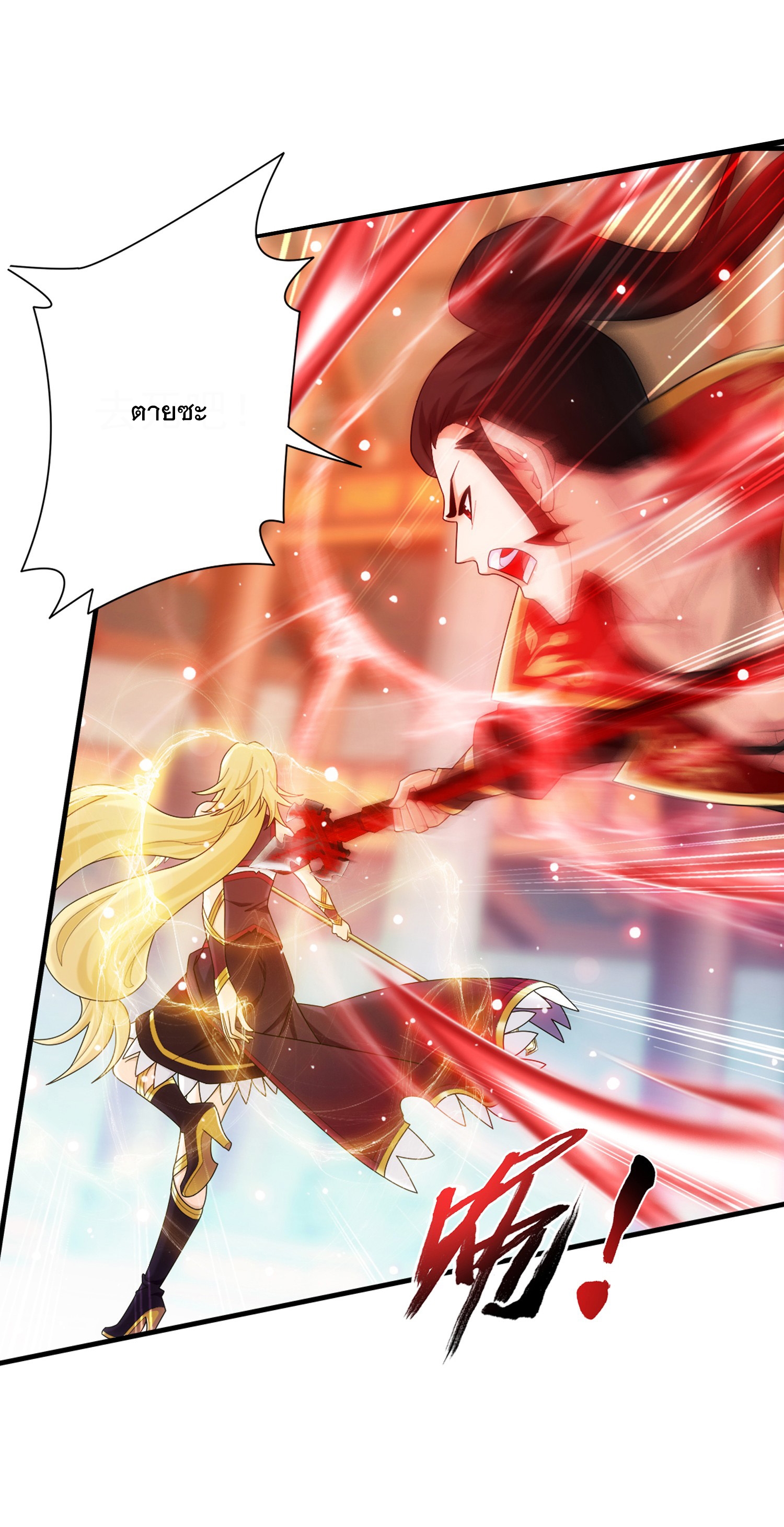 Da Zhu Zai ศึกปรมาจารย์สะท้านฟ้า (ชนจีน) ตอนที่ 349 หน้า 9