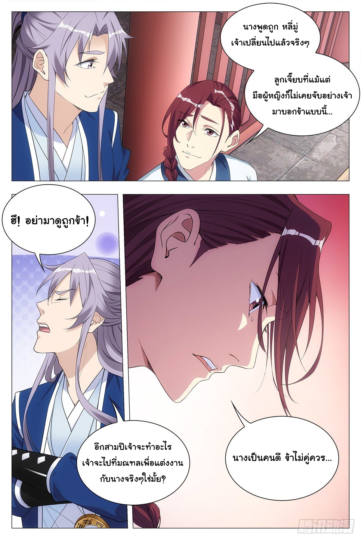 Great Zhou Immort Officials - ข้าราชการอมตะ ตอนที่ 33 หน้า 17