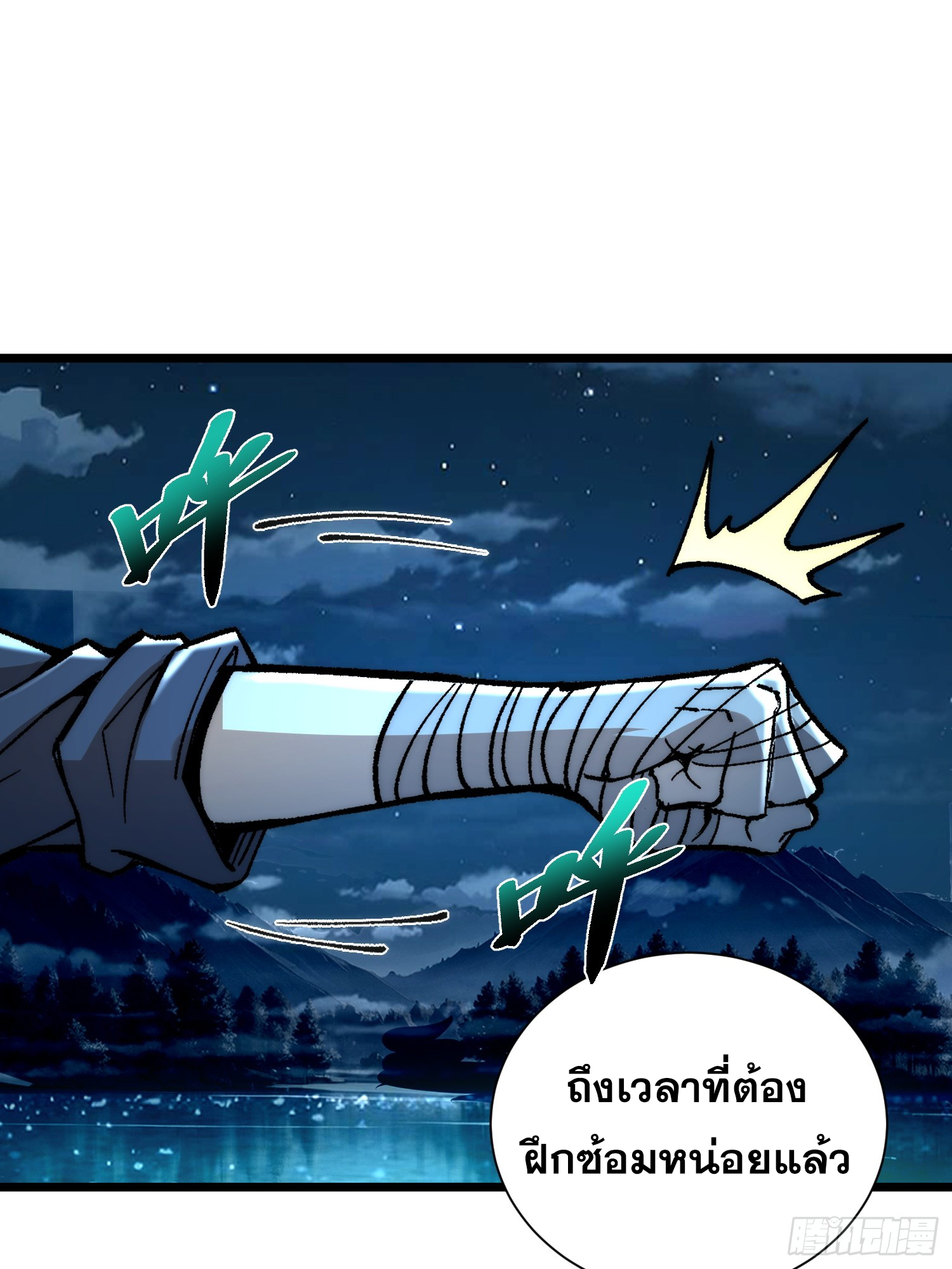 เริ่มต้นสู่การเป็นเทพวานรแห่งสายน้ำ ตอนที่ 10 หน้า 20