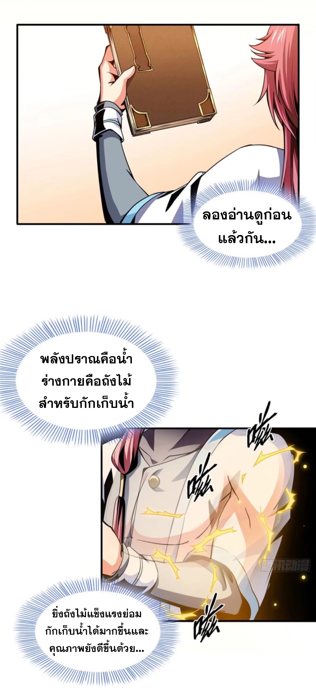 Library Of Heaven's Path ตอนที่ 32 หน้า 2