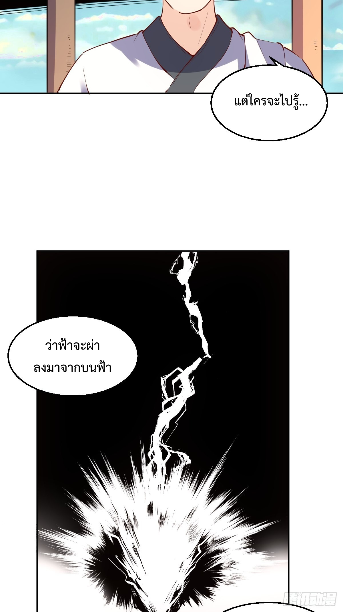 กลายเป็นว่าข้าคือจอมยุทธ์ผู้ยิ่งใหญ่ ตอนที่ 106 หน้า 26