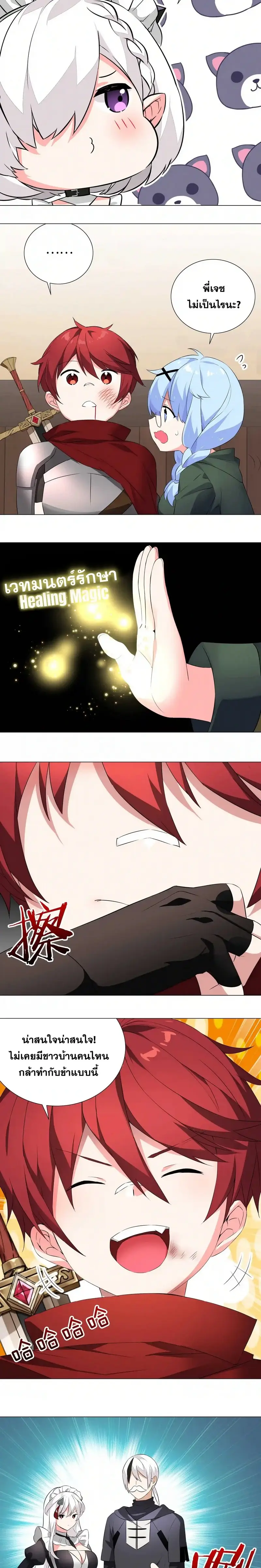 My Harem Grew So Large I Was Forced to Ascend ฮาเร็มสาวที่ต่างโลก ตอนที่ 33 หน้า 5