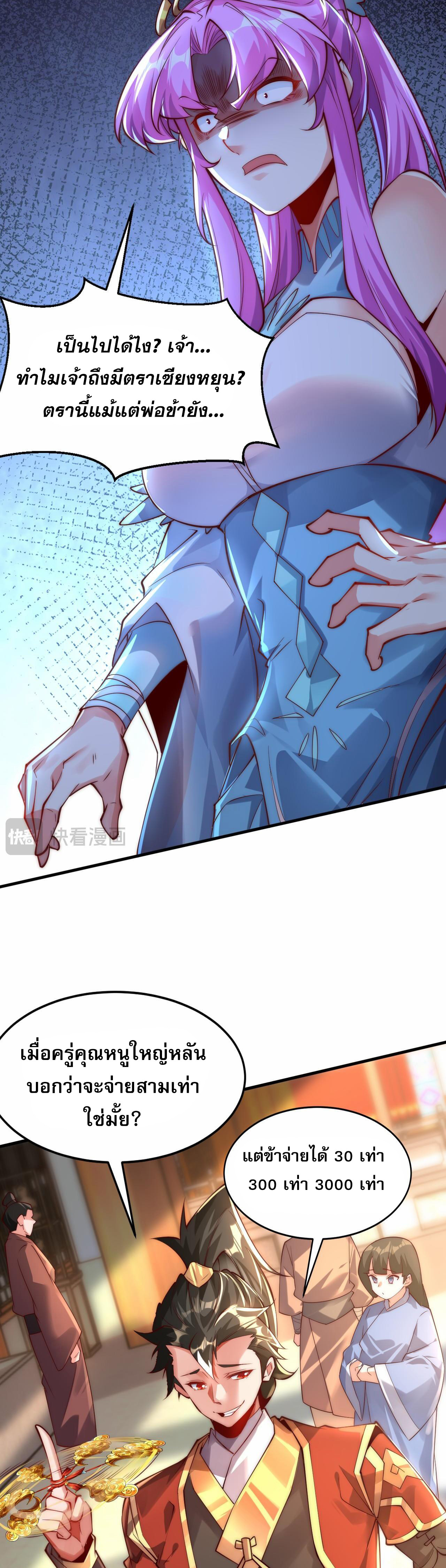 มาถึงก็ขายโอสถเซียนโบราณ แม้แต่จอมเทพยังหวาดผวา ตอนที่ 9 หน้า 27