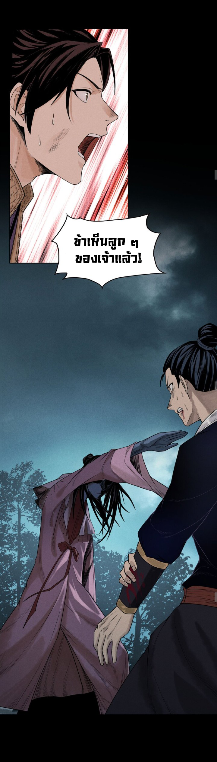 Tian Xiang ตอนที่ 3 หน้า 18