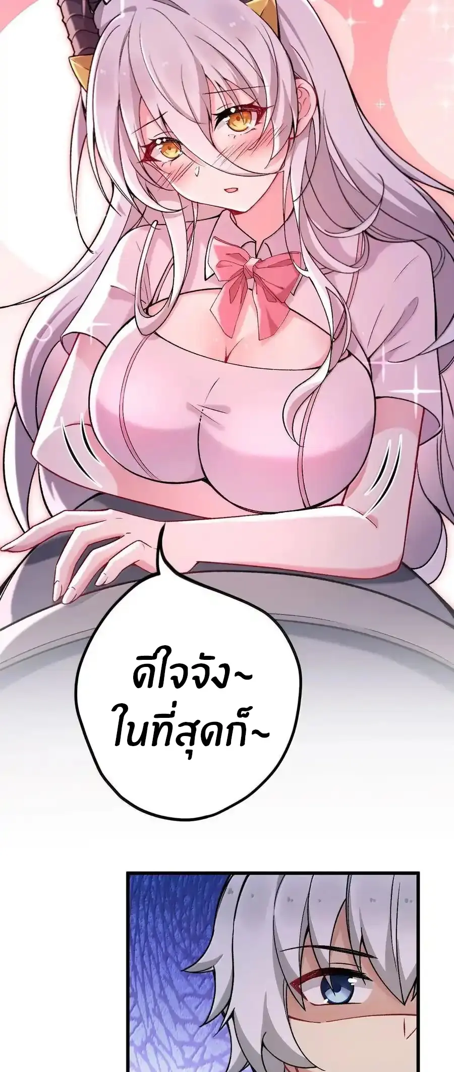 Immortal Me And Eldritch Wife ตอนที่ 74 หน้า 37