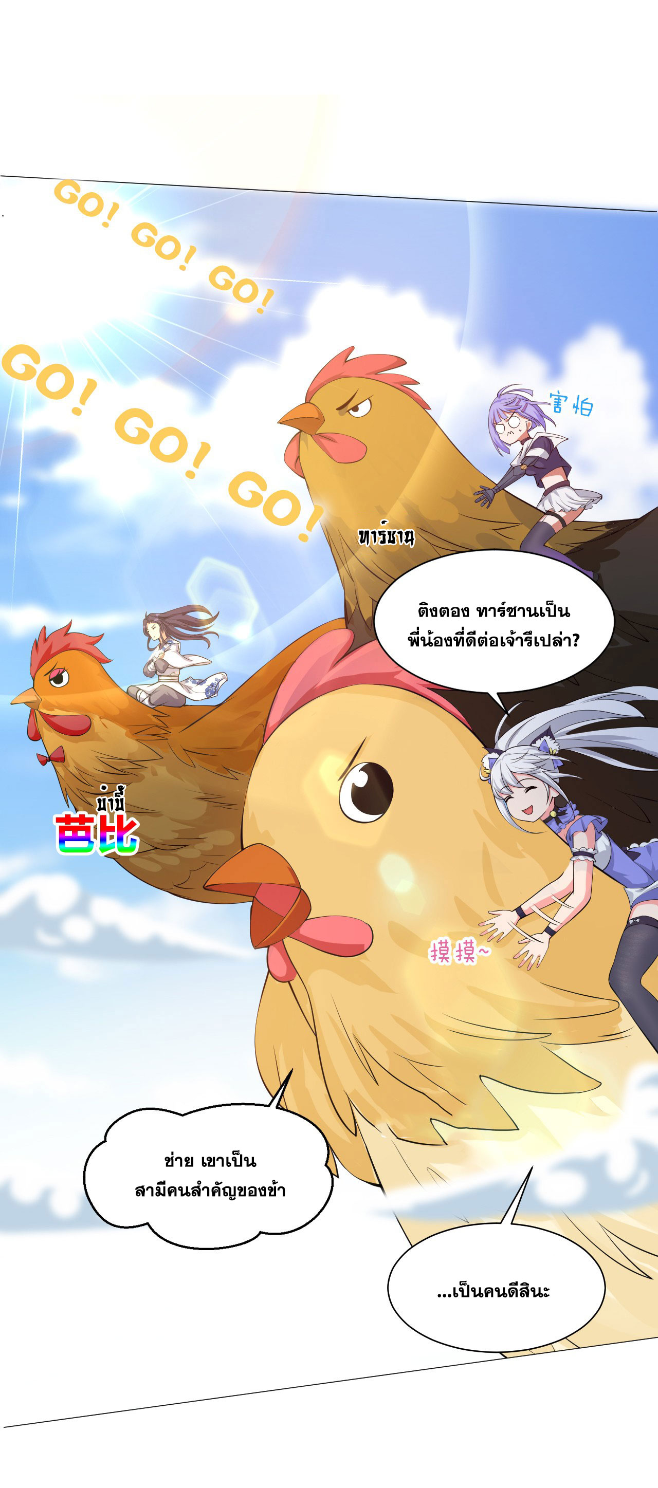 ข้าเพียงต้องการฝึกฝนศิษย์น้องหญิงก็เท่านั้น ตอนที่ 32 หน้า 5