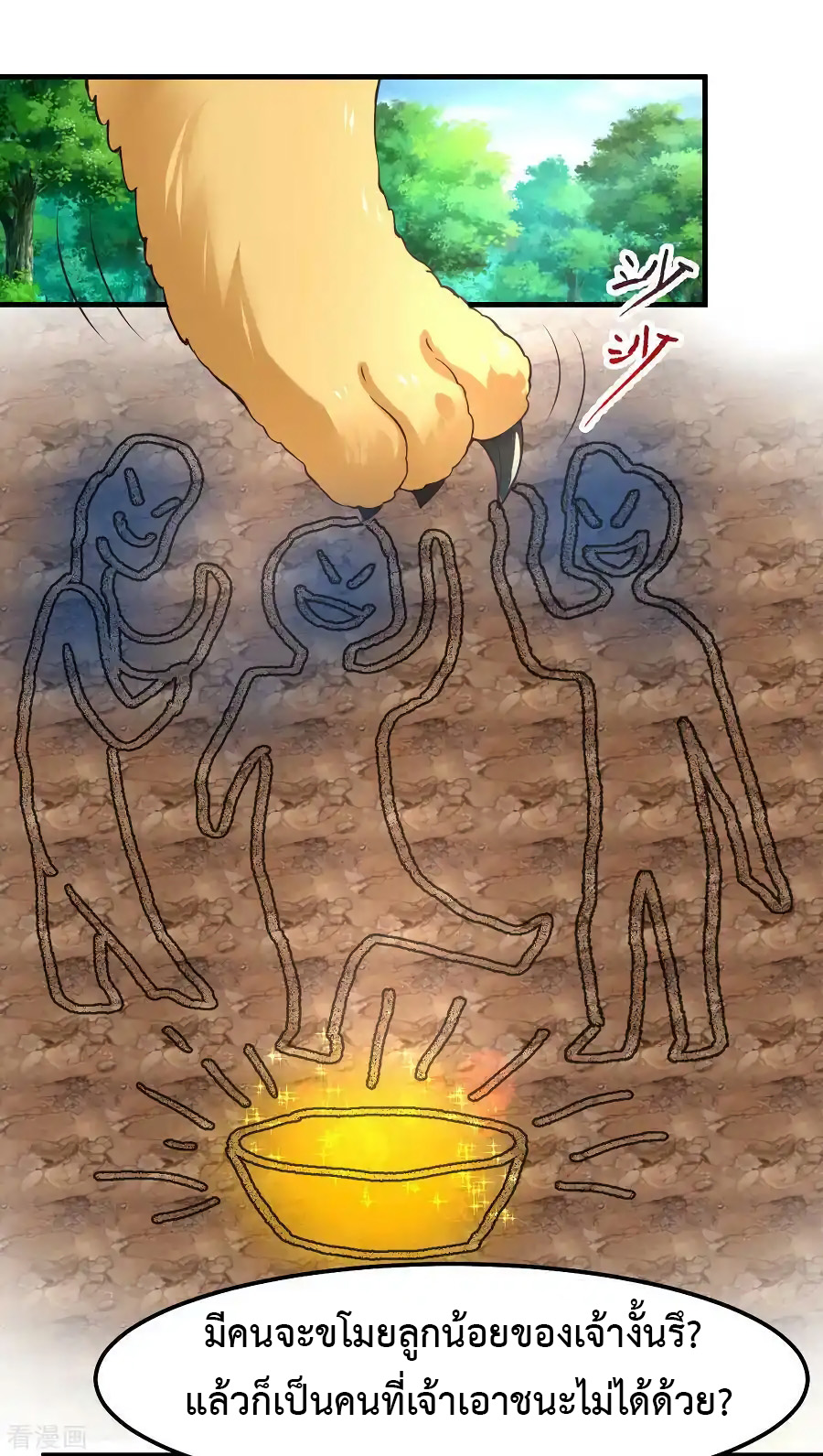 เซียนร้อยรักเขยนี้ขอบ่มเซียนให้พ่อตา-Immortal Husband on The Earth ตอนที่ 4 หน้า 7