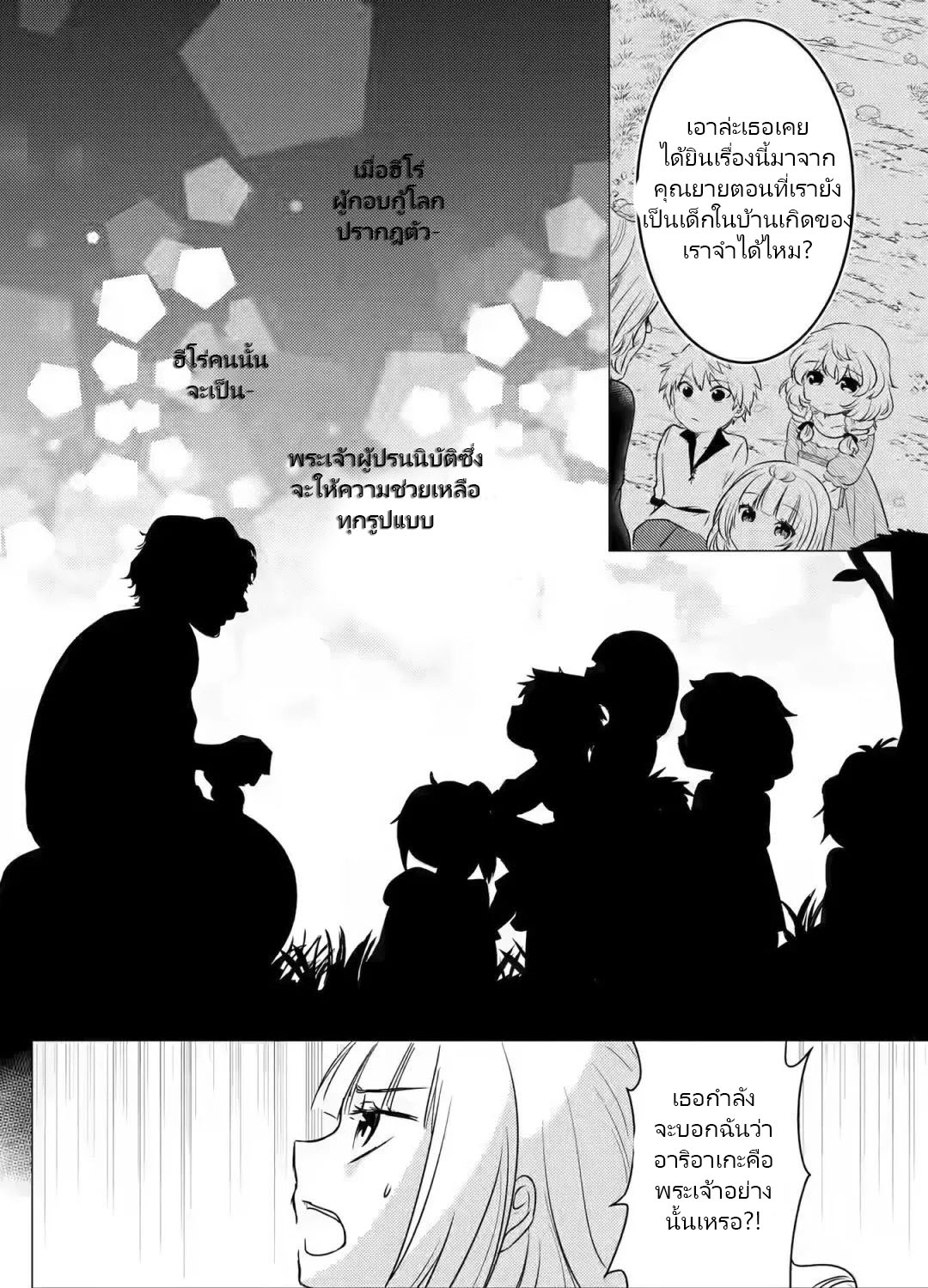 Yuusha Party Wo Tsuihosareta Ore kara Sudattekureta you de ureshii.nanode Dai Seijo,Omae ni Ottekorarete wa Komaru no daga? ตอนที่ 11 หน้า 41