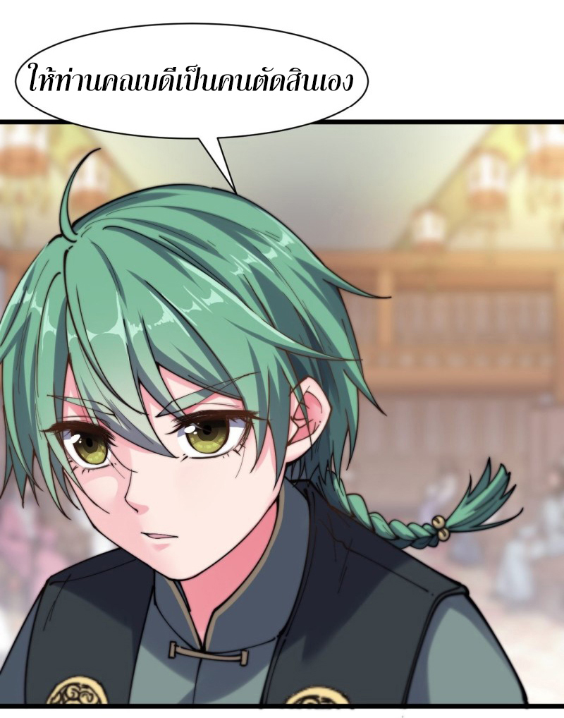 I'm longlife 9000 years old ตอนที่ 15 หน้า 16