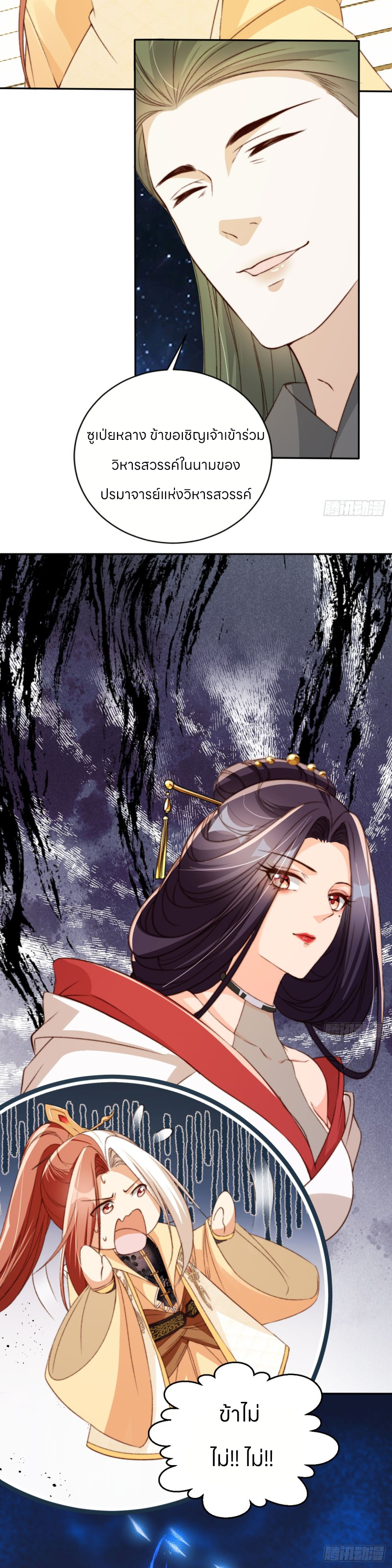 ระบบแย่งชิงโชคลาภ ตอนที่ 65 หน้า 7