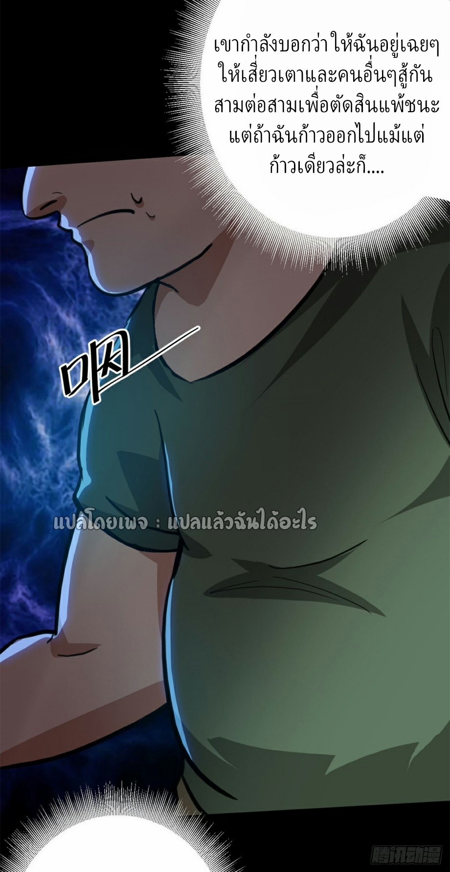 รูเล็ตเวิลด์ สุ่มไอเทมเอาชีวิตรอด ตอนที่ 125 หน้า 36