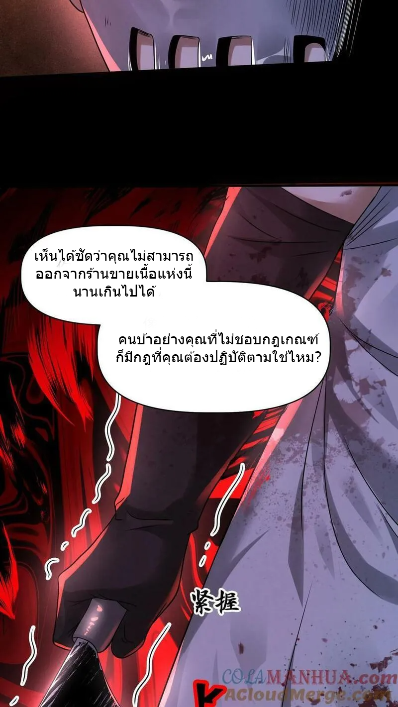 Overly Ferocious of Being Cautious ตอนที่ 75 หน้า 11