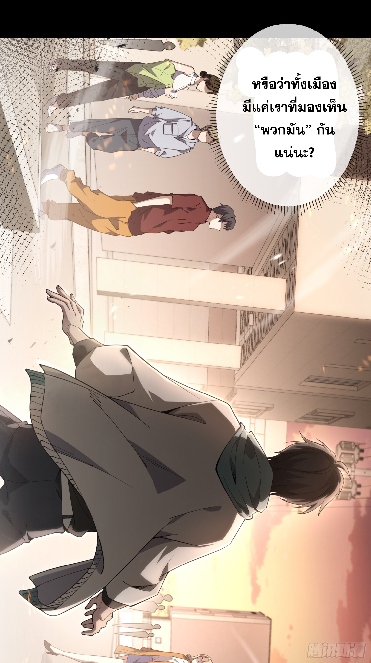 ข้าทำสัญญากับตัวเอง - I Contract Myself ตอนที่ 1 หน้า 13