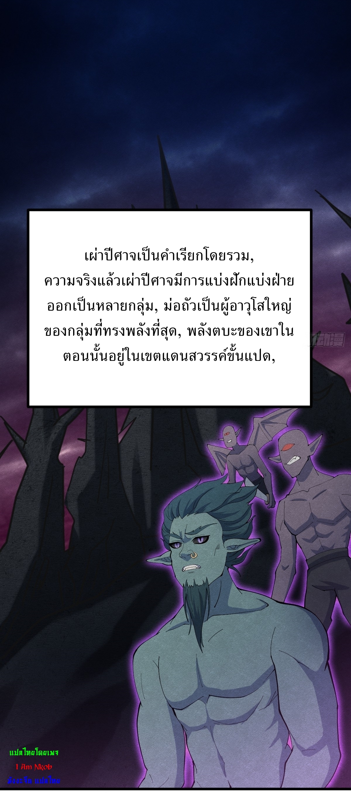 เก็บตัวร้อยปี จากนี้พี่ขอเทพ! INVINCIBLE AFTER A HUNDRED YEARS OF SECLUSION ตอนที่ 100 หน้า 6