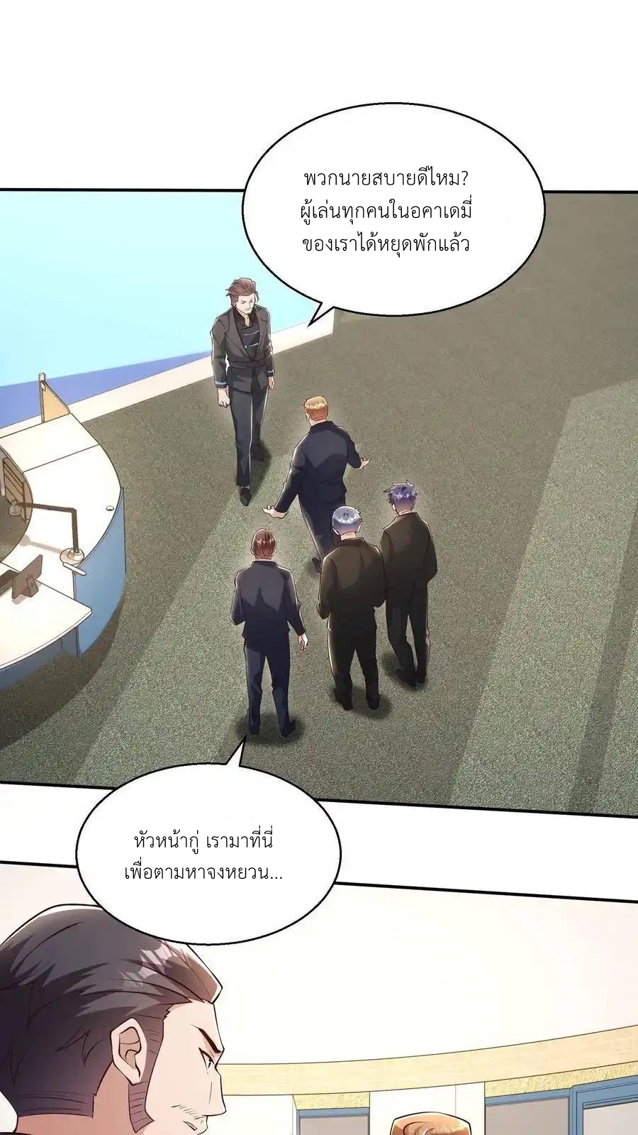 I Accidentally Became Invincible While Studying With My Sister ตอนที่ 135 หน้า 2