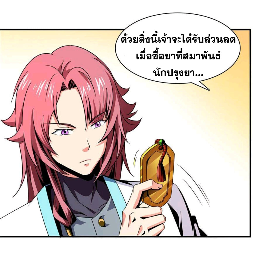 Library Of Heaven's Path ตอนที่ 70 หน้า 21