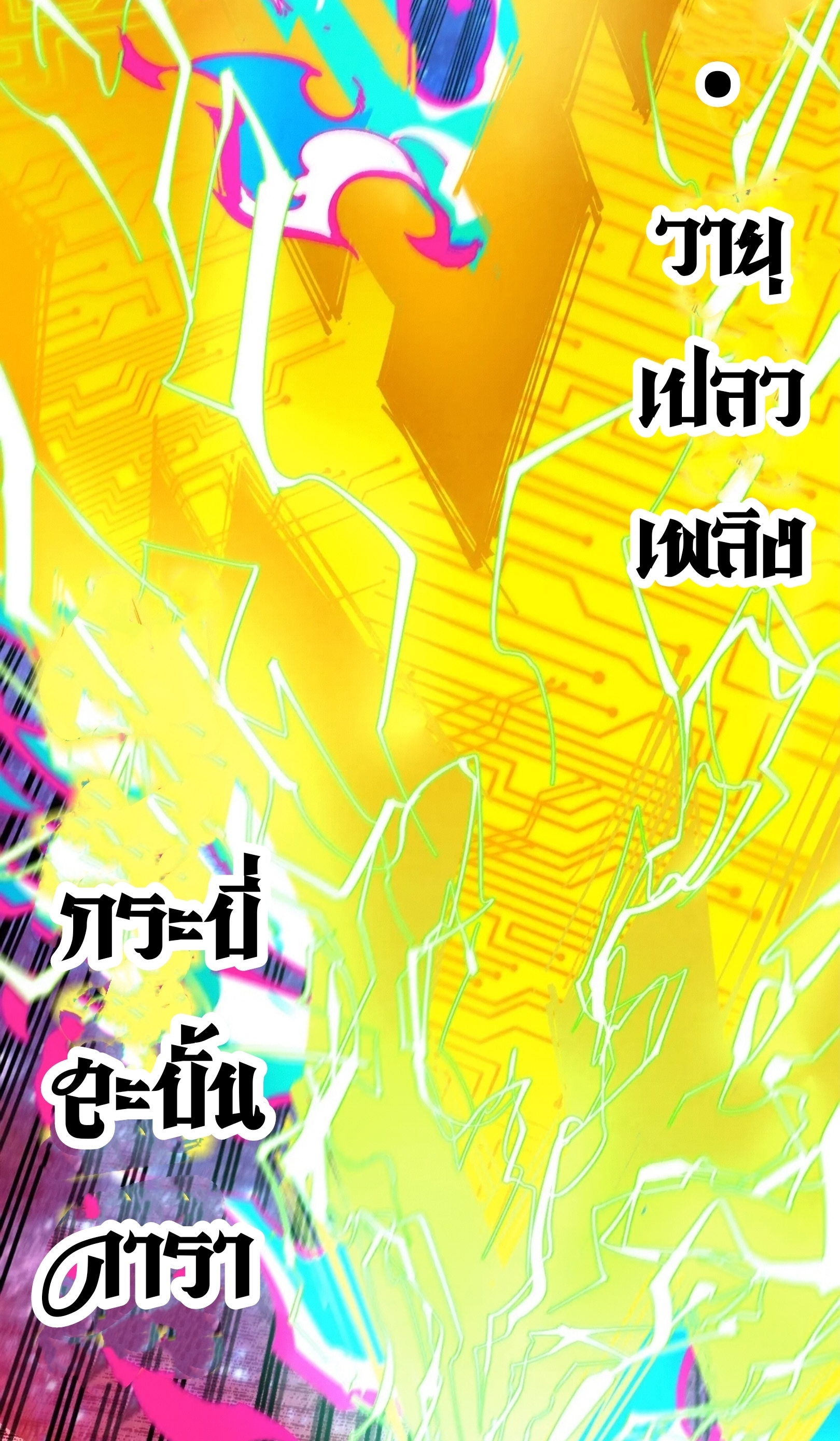 มหาเทพนิรันดร์กาล ตอนที่ 253 หน้า 48