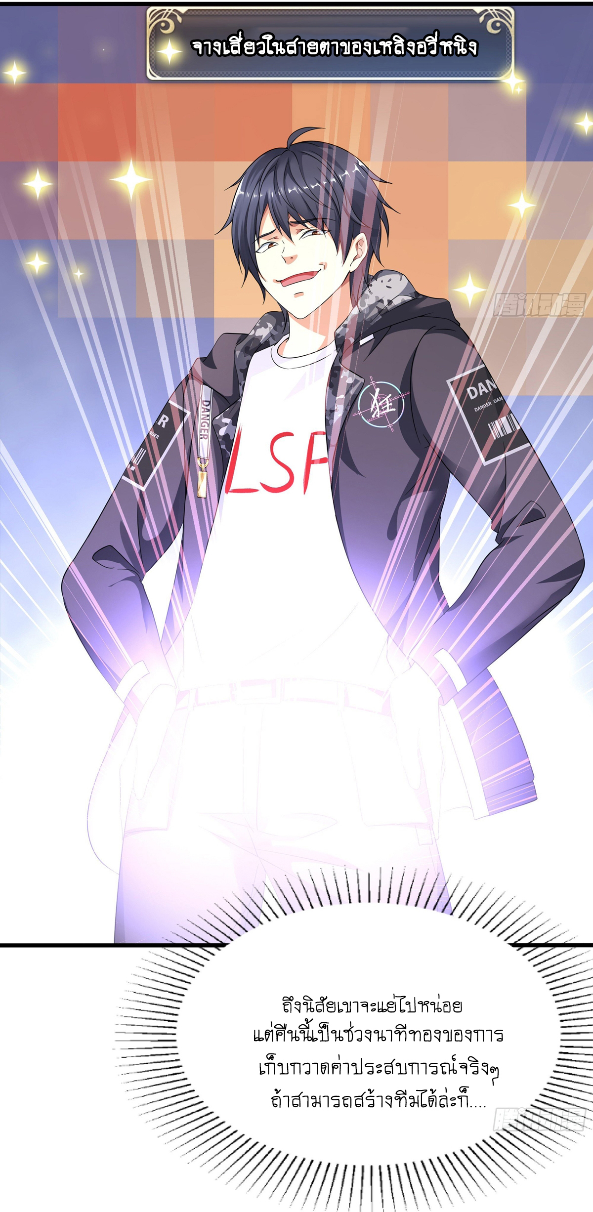 King of Hell ราชาแห่งยมโลก ตอนที่ 16 หน้า 3