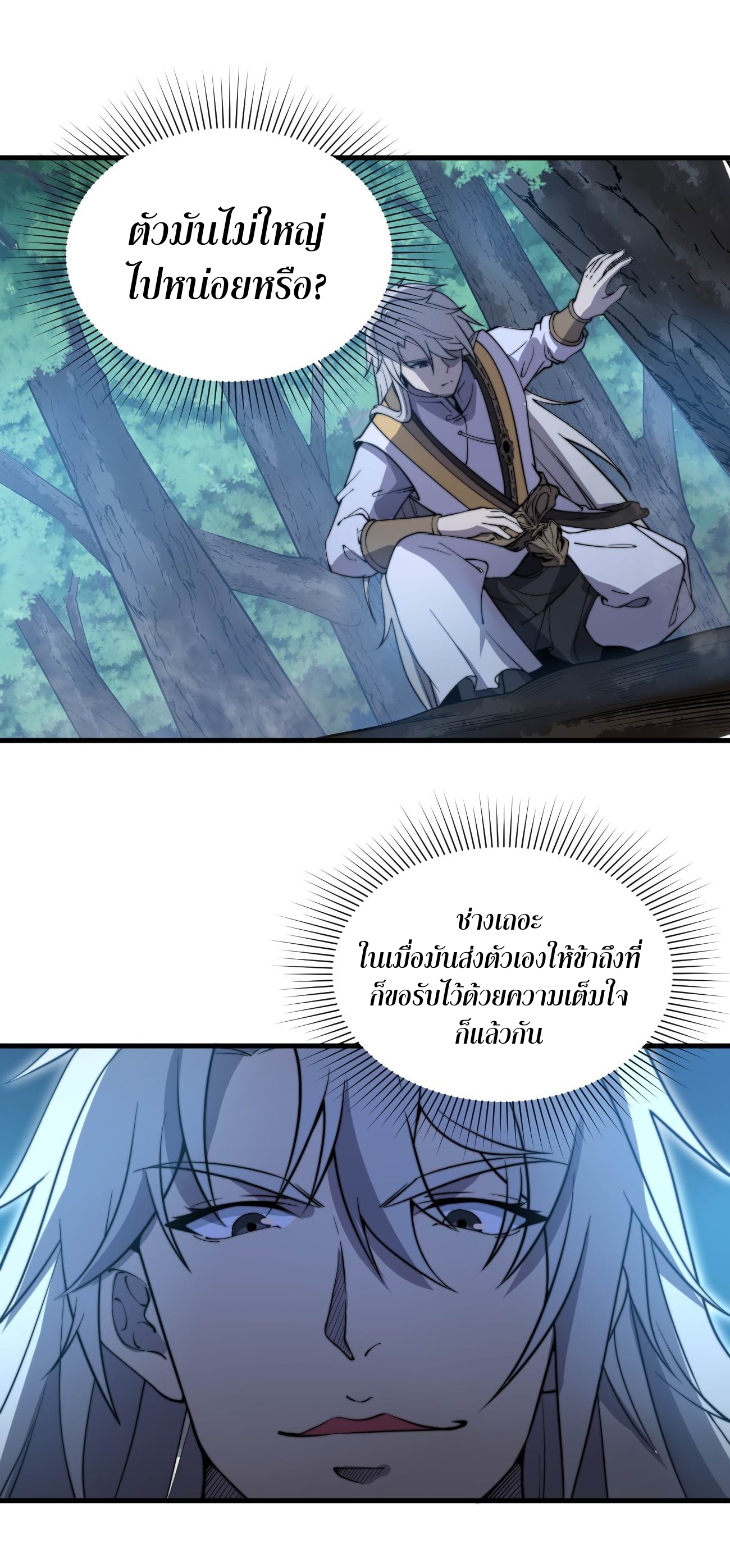 ระบบกลืนกินขั้นสุดยอด ตอนที่ 6 หน้า 6