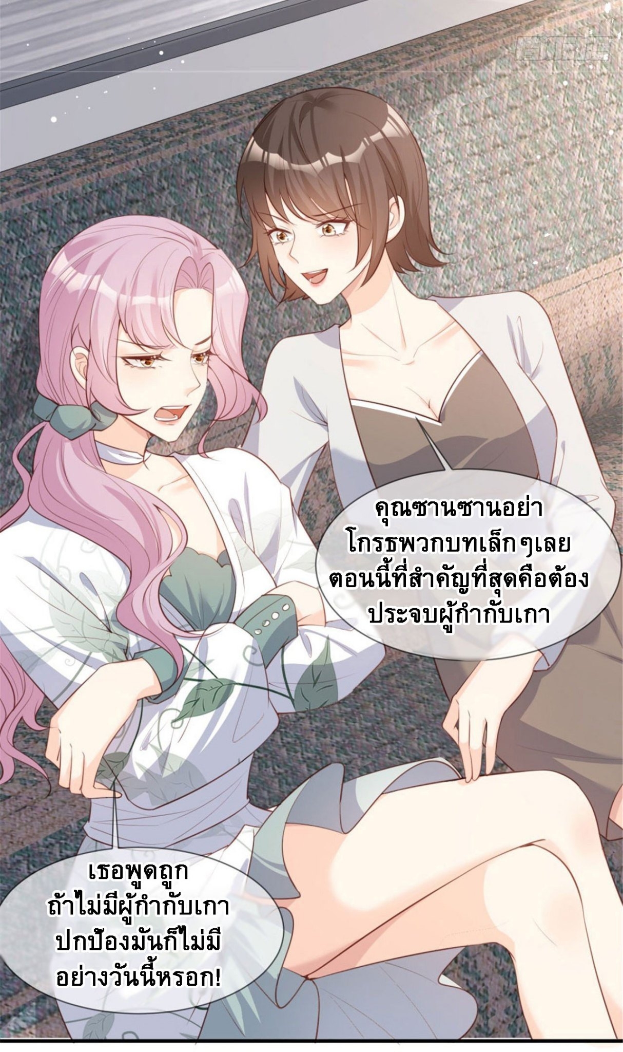 ดาราสาวเจ้าเสน่ห์กับนายเย็นชา ตอนที่ 5 หน้า 23
