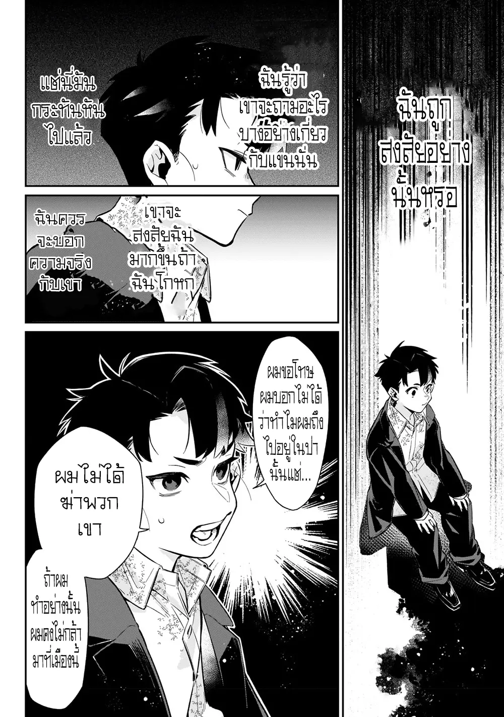 อดีตเกมเมอร์ไปผจญภัยในต่างโลก ,Ikitsuku Saki Wa Yuusha Ka Maou Ka ตอนที่ 7 หน้า 14