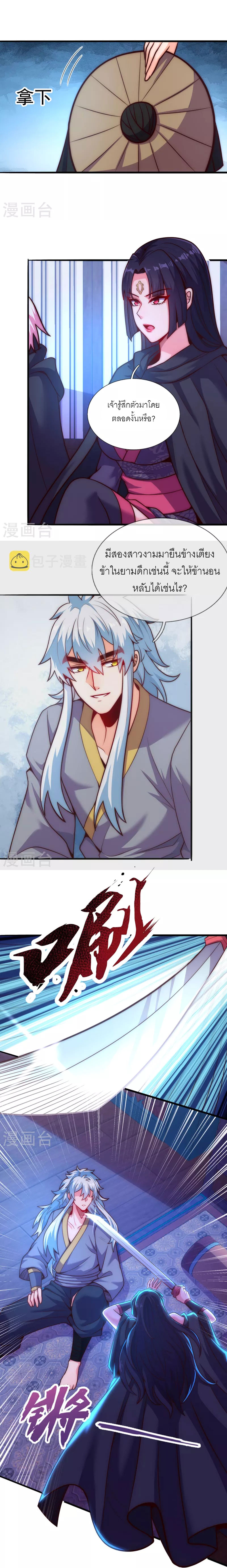 (ชนจีน) The Heavenly Conqueror ตอนที่ 30 หน้า 7