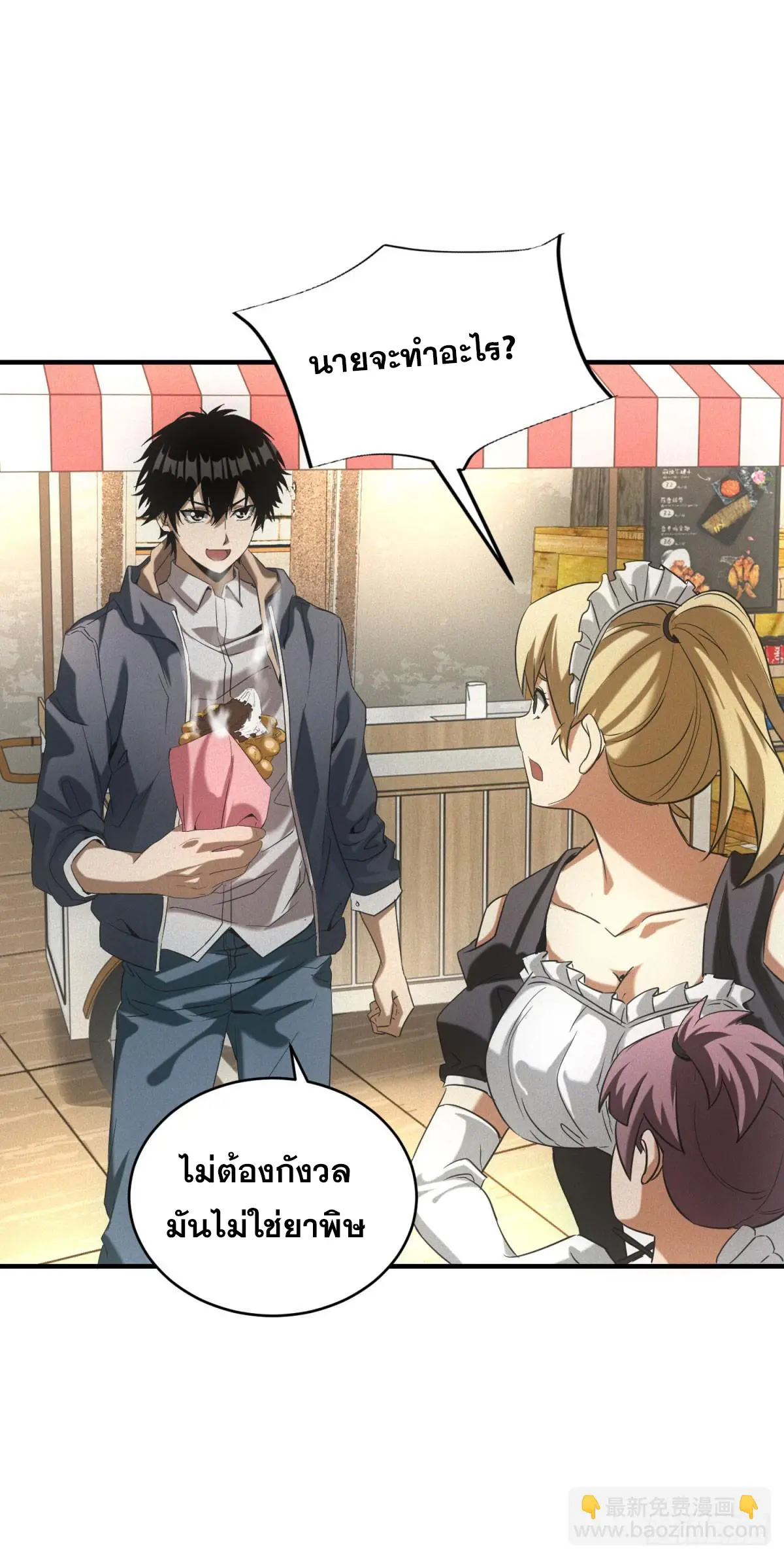 ผมมาเปิดร้านแผงลอยในวันสิ้นโลก ตอนที่ 9 หน้า 25