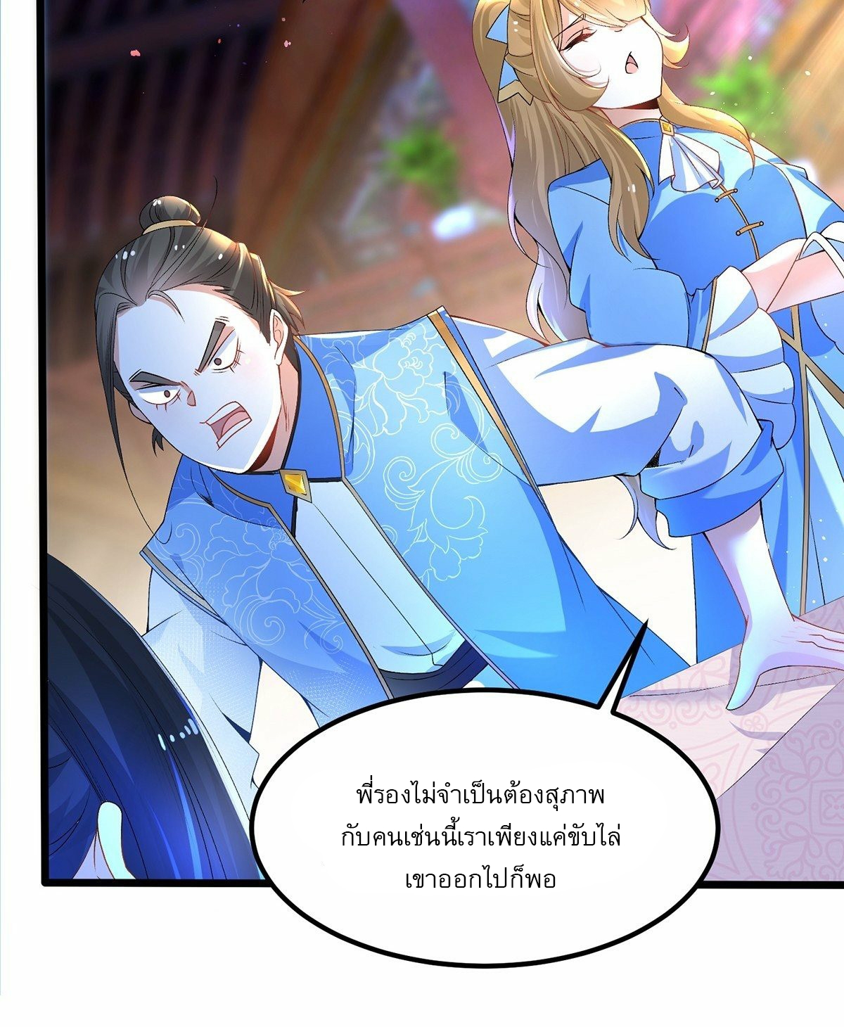 เทพกระบี่มรณะ (ชนจีน) ตอนที่ 9 หน้า 38